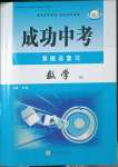 2023年成功中考系统总复习数学北师大版