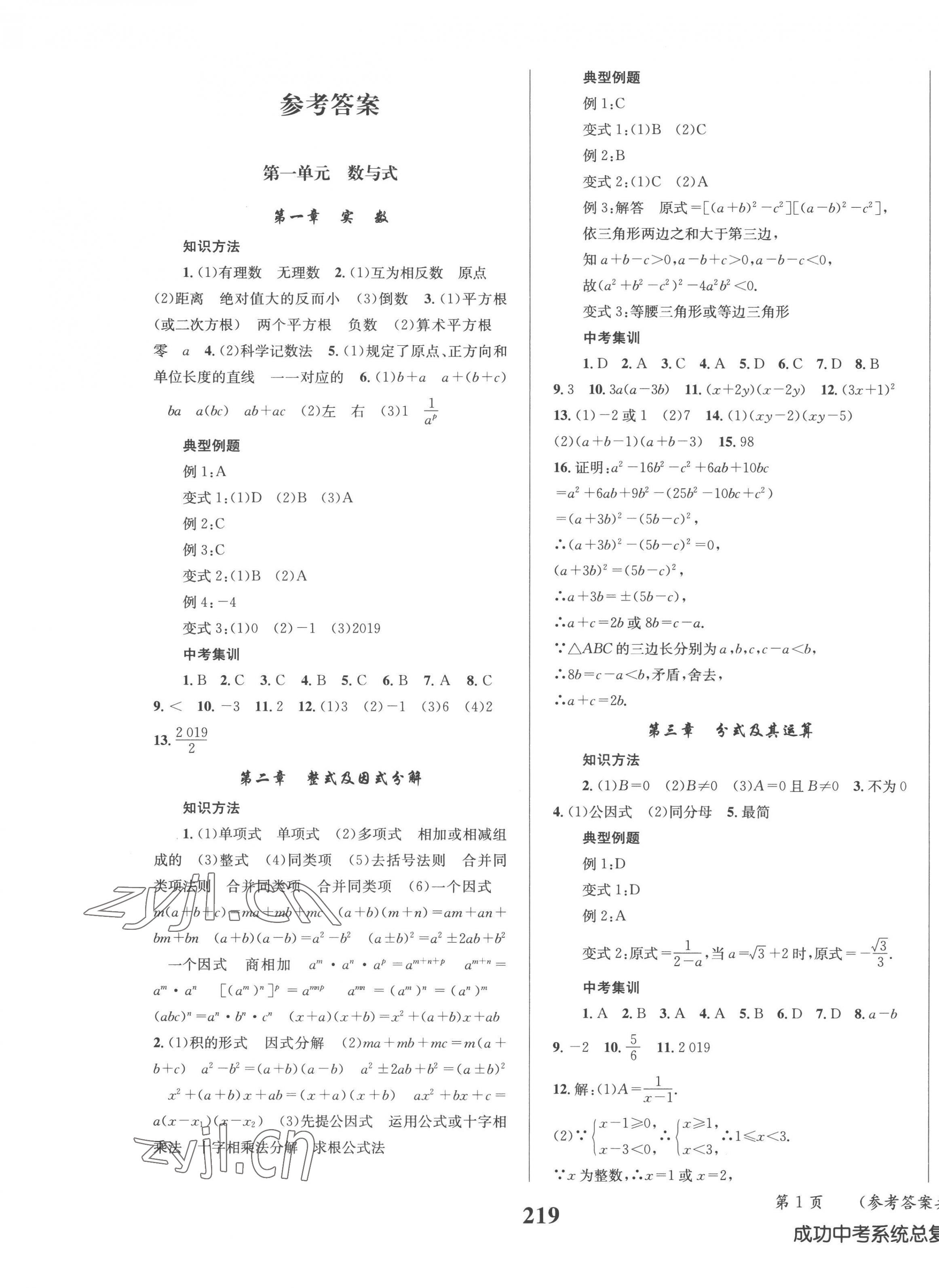 2023年成功中考系统总复习数学人教版 第1页