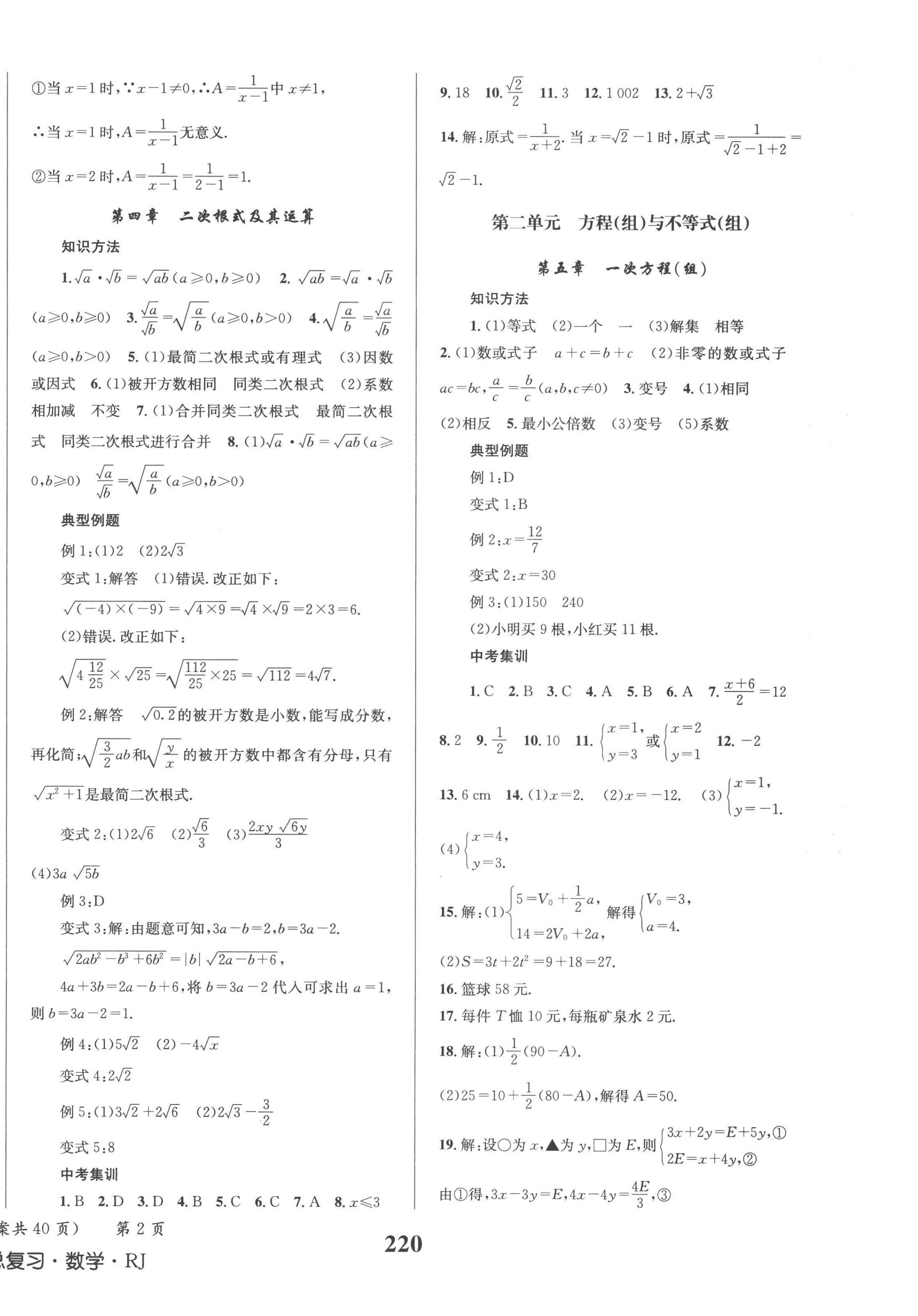 2023年成功中考系统总复习数学人教版 第2页