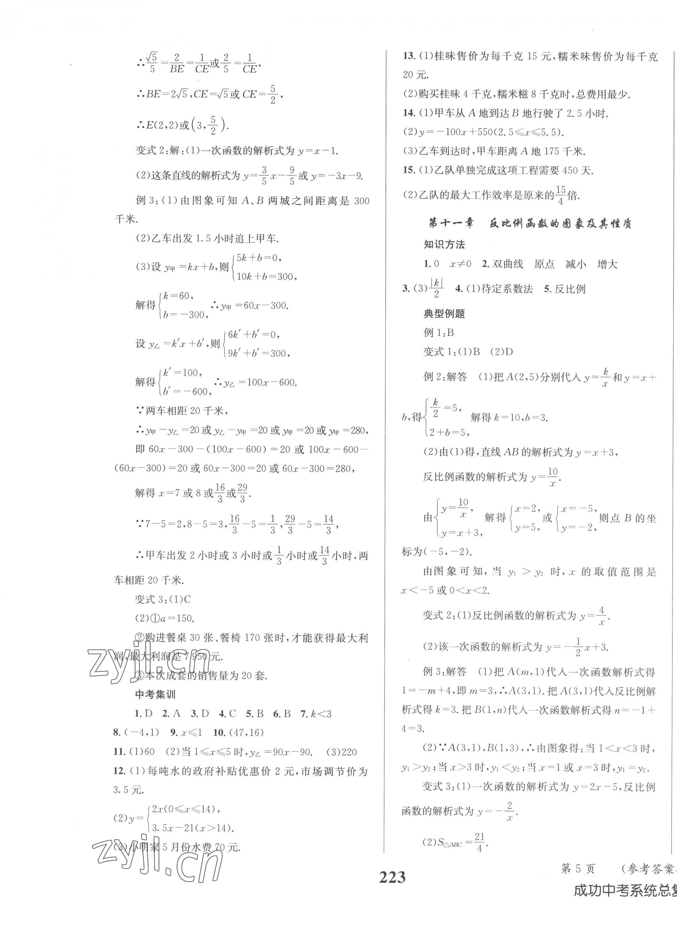 2023年成功中考系統(tǒng)總復(fù)習(xí)數(shù)學(xué)人教版 第5頁