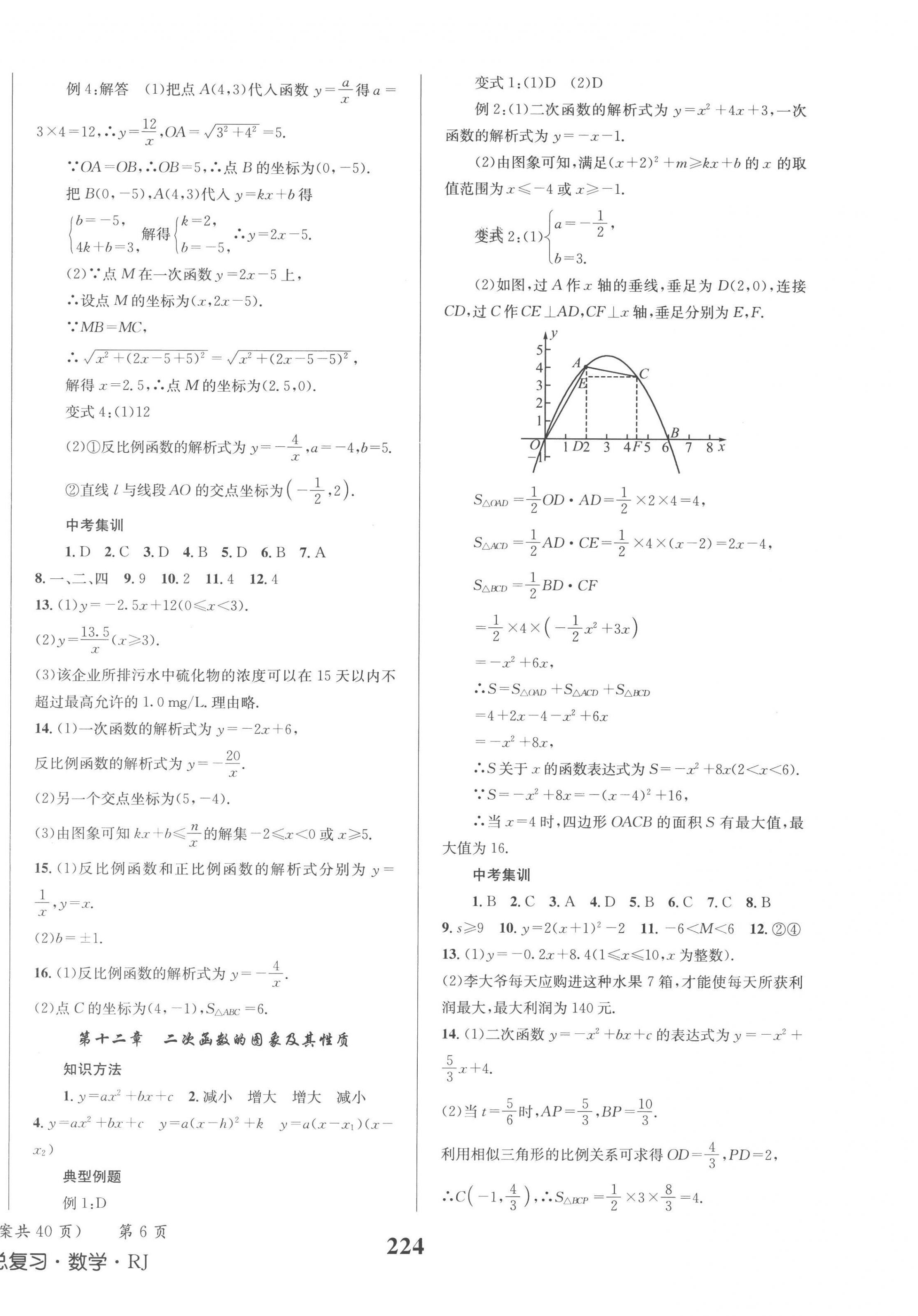 2023年成功中考系统总复习数学人教版 第6页