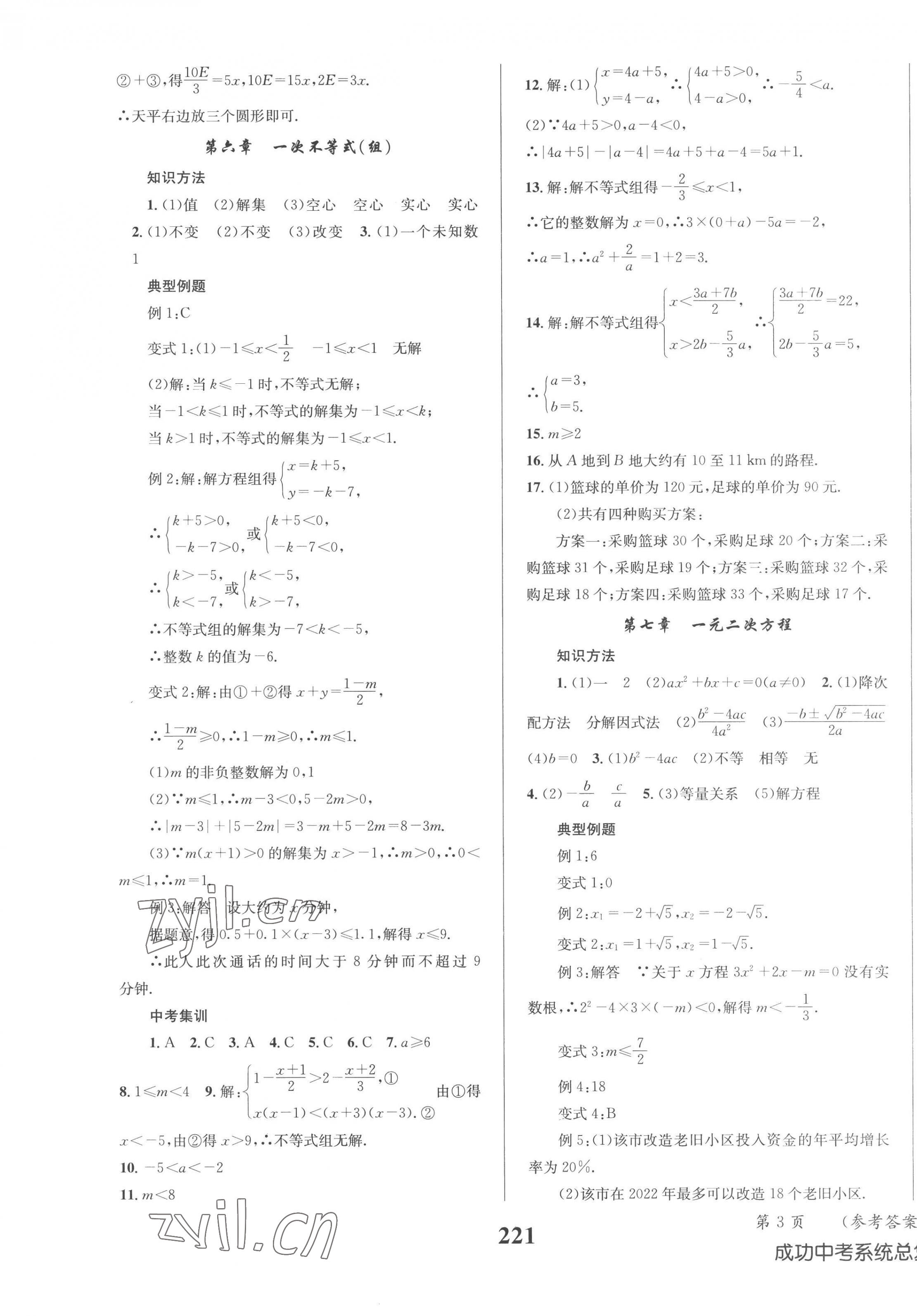 2023年成功中考系统总复习数学人教版 第3页