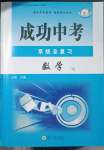 2023年成功中考系統(tǒng)總復習數(shù)學人教版