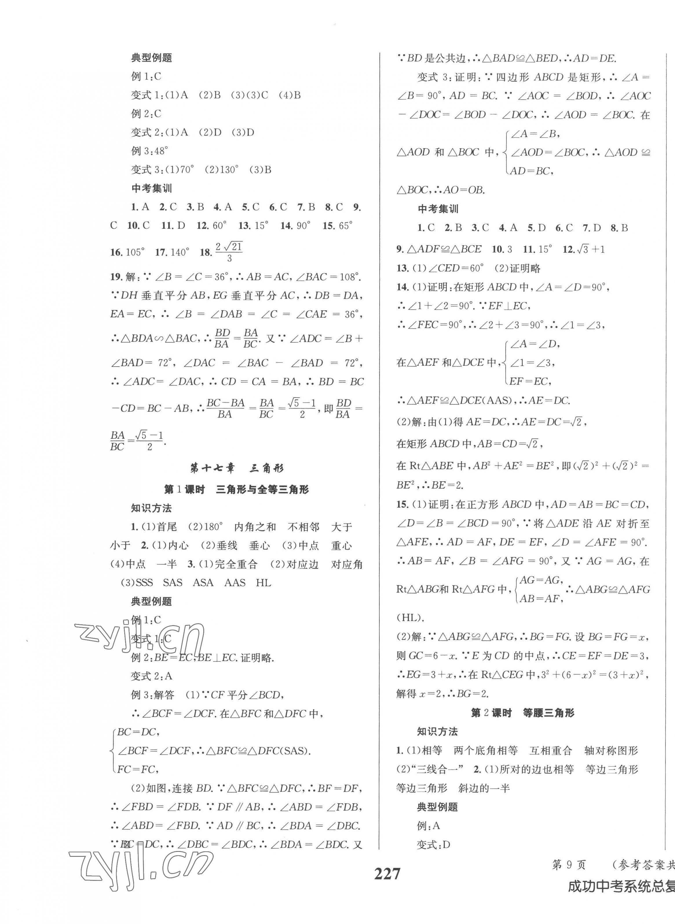 2023年成功中考系统总复习数学人教版 第9页