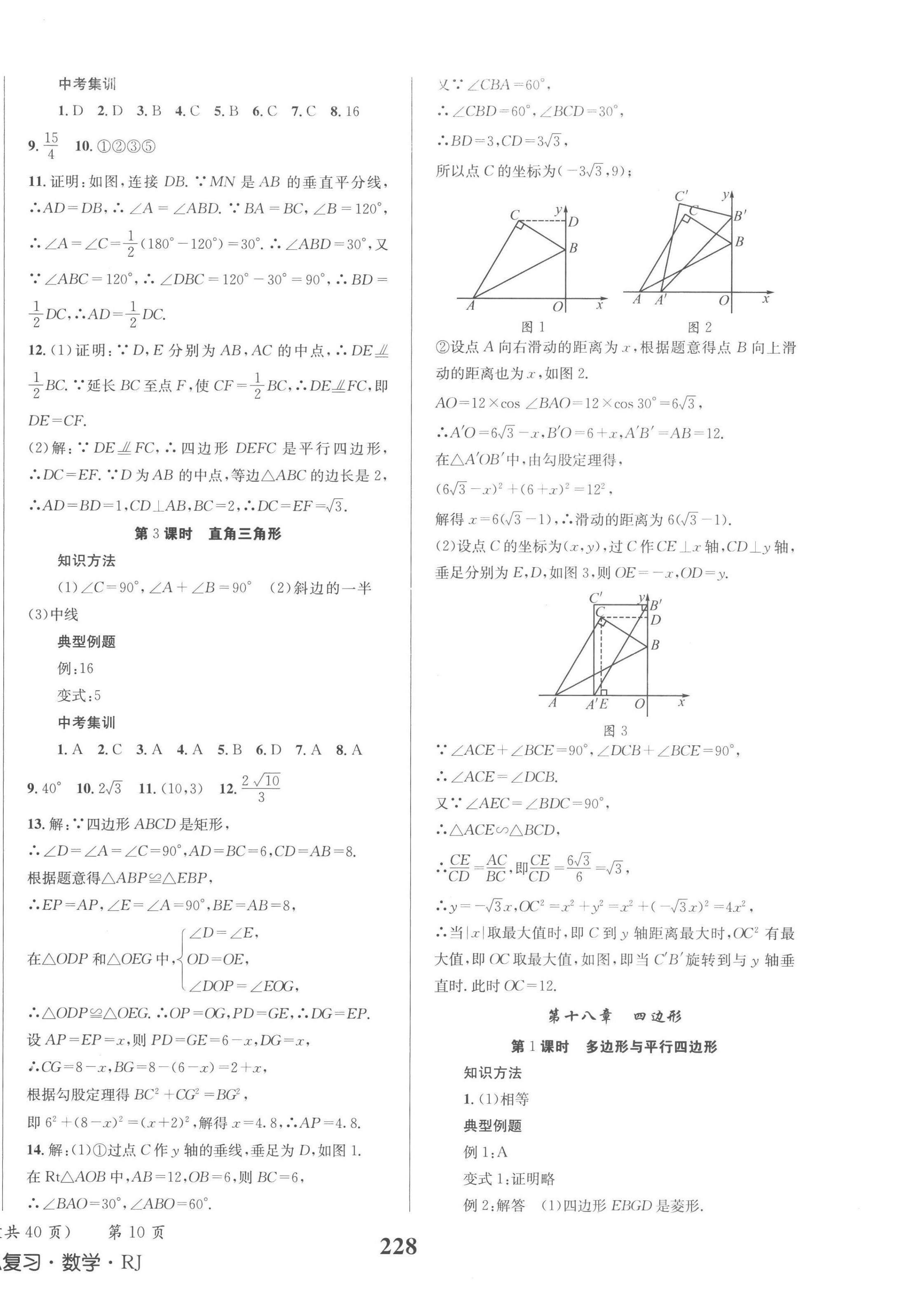 2023年成功中考系统总复习数学人教版 第10页