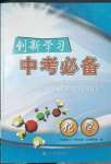 2023年創新學習中考必備化學