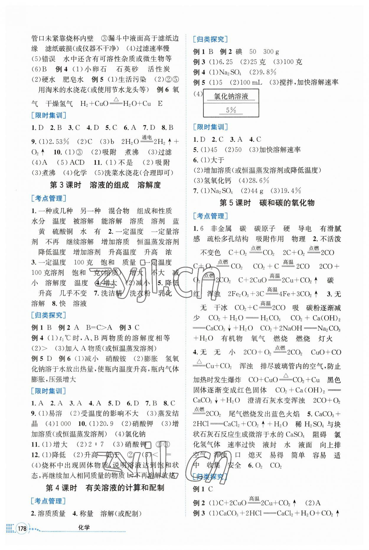 2023年中考整合集訓(xùn)化學(xué) 第2頁