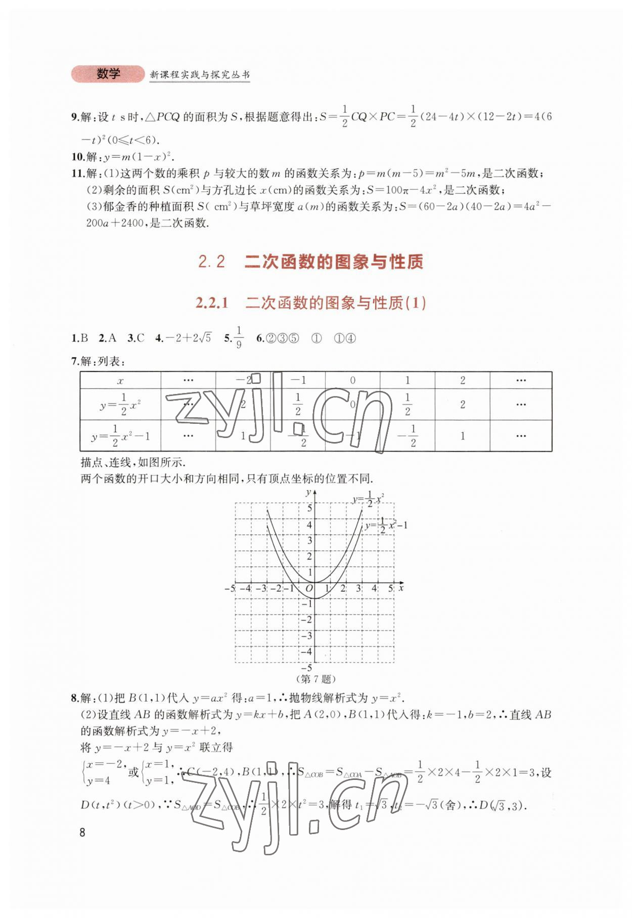 2023年新课程实践与探究丛书九年级数学下册北师大版 第8页