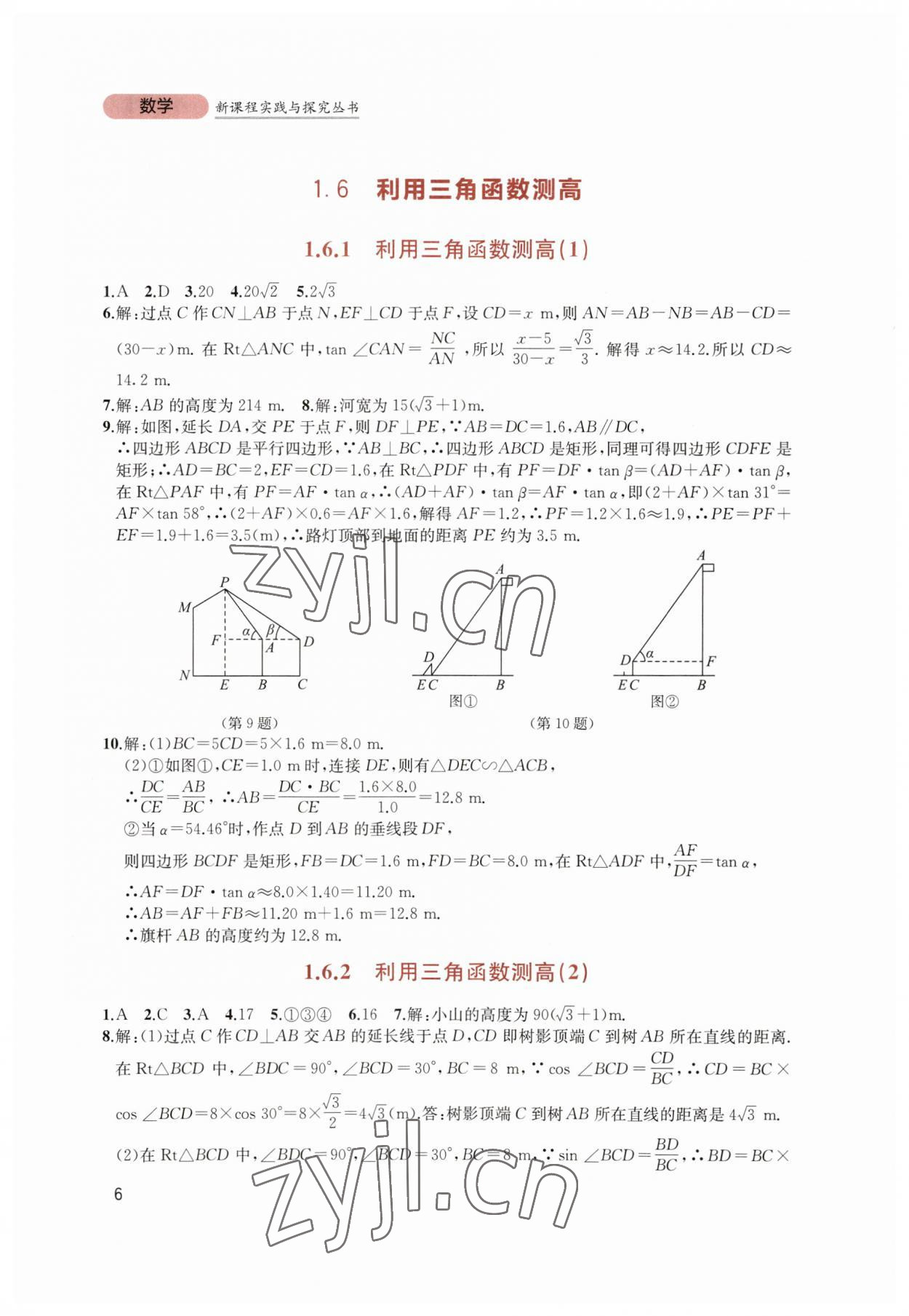 2023年新课程实践与探究丛书九年级数学下册北师大版 第6页