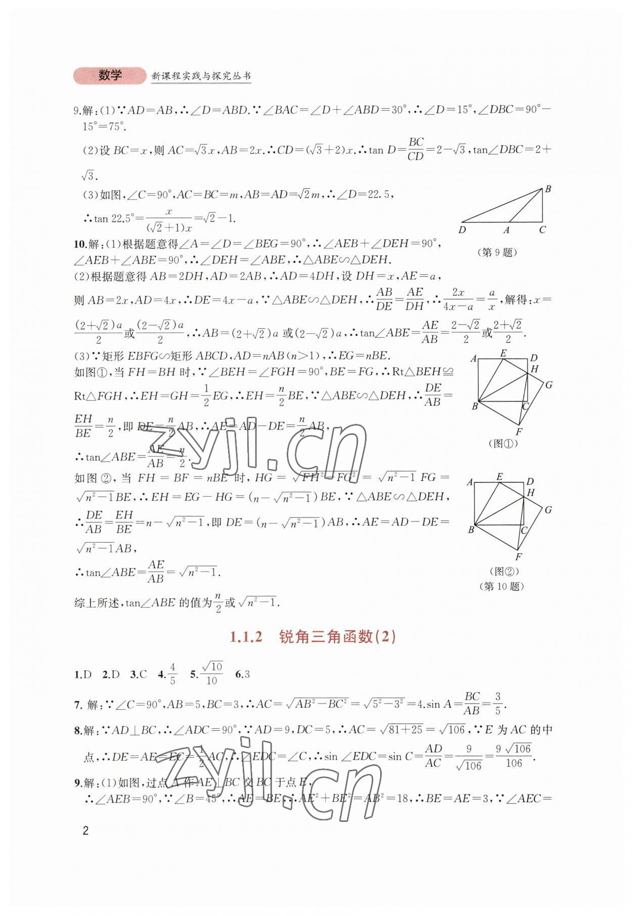 2023年新课程实践与探究丛书九年级数学下册北师大版 第2页