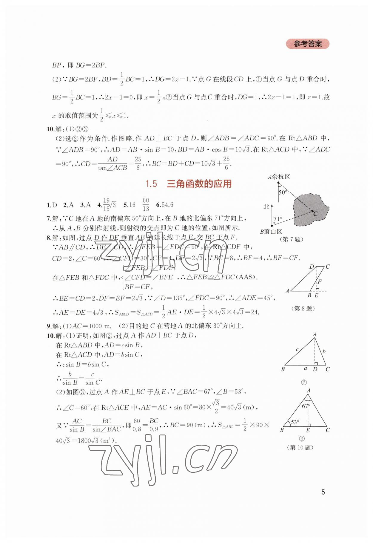 2023年新课程实践与探究丛书九年级数学下册北师大版 第5页