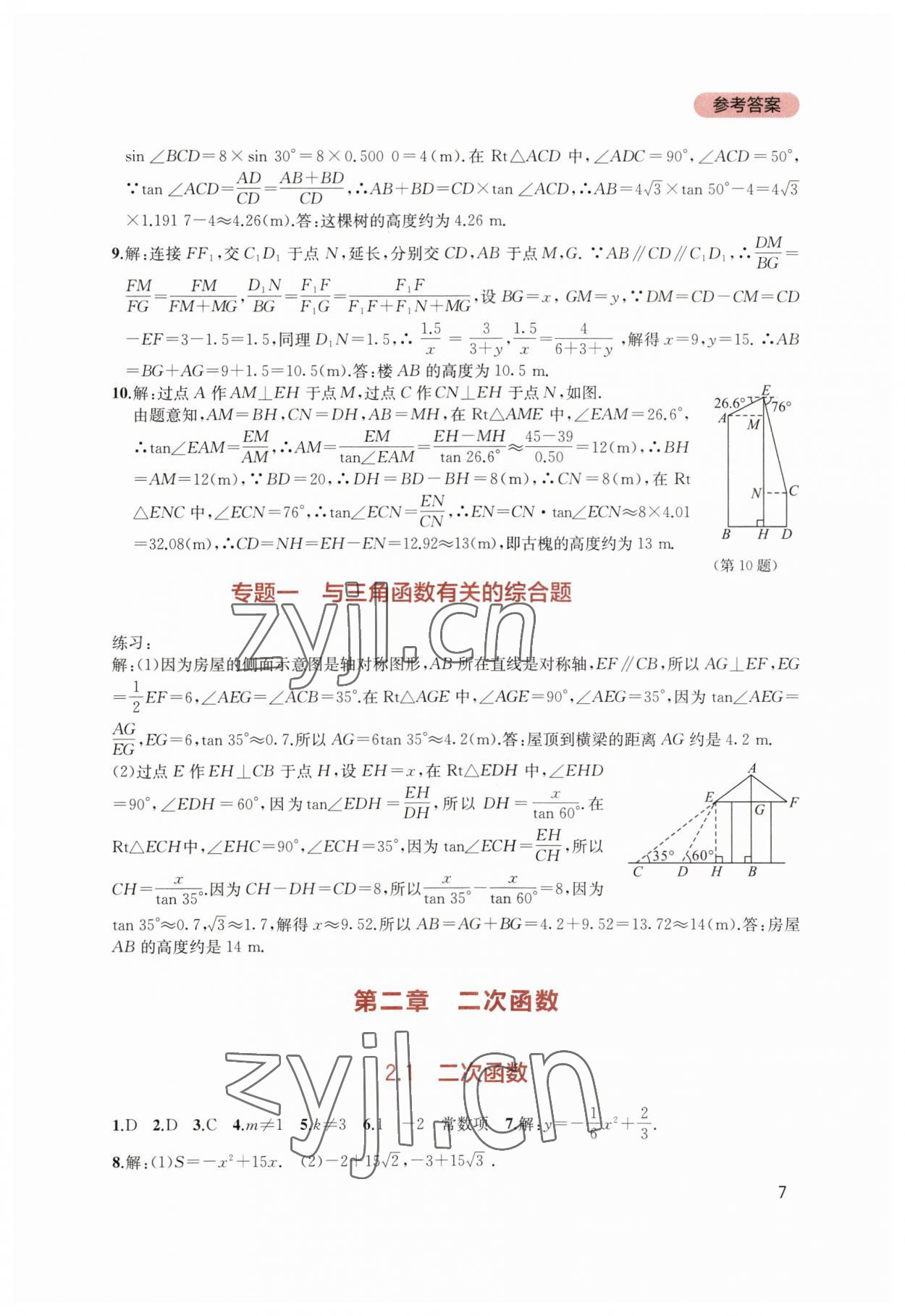 2023年新课程实践与探究丛书九年级数学下册北师大版 第7页