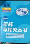 2023年新課程實(shí)踐與探究叢書(shū)九年級(jí)數(shù)學(xué)下冊(cè)北師大版