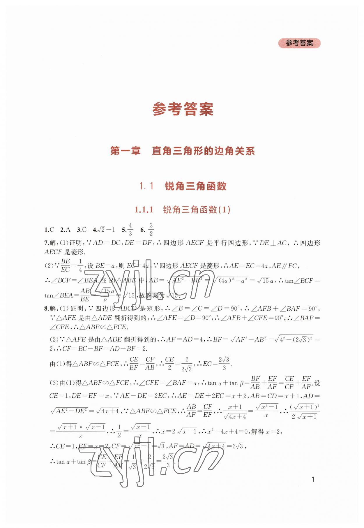 2023年新课程实践与探究丛书九年级数学下册北师大版 第1页