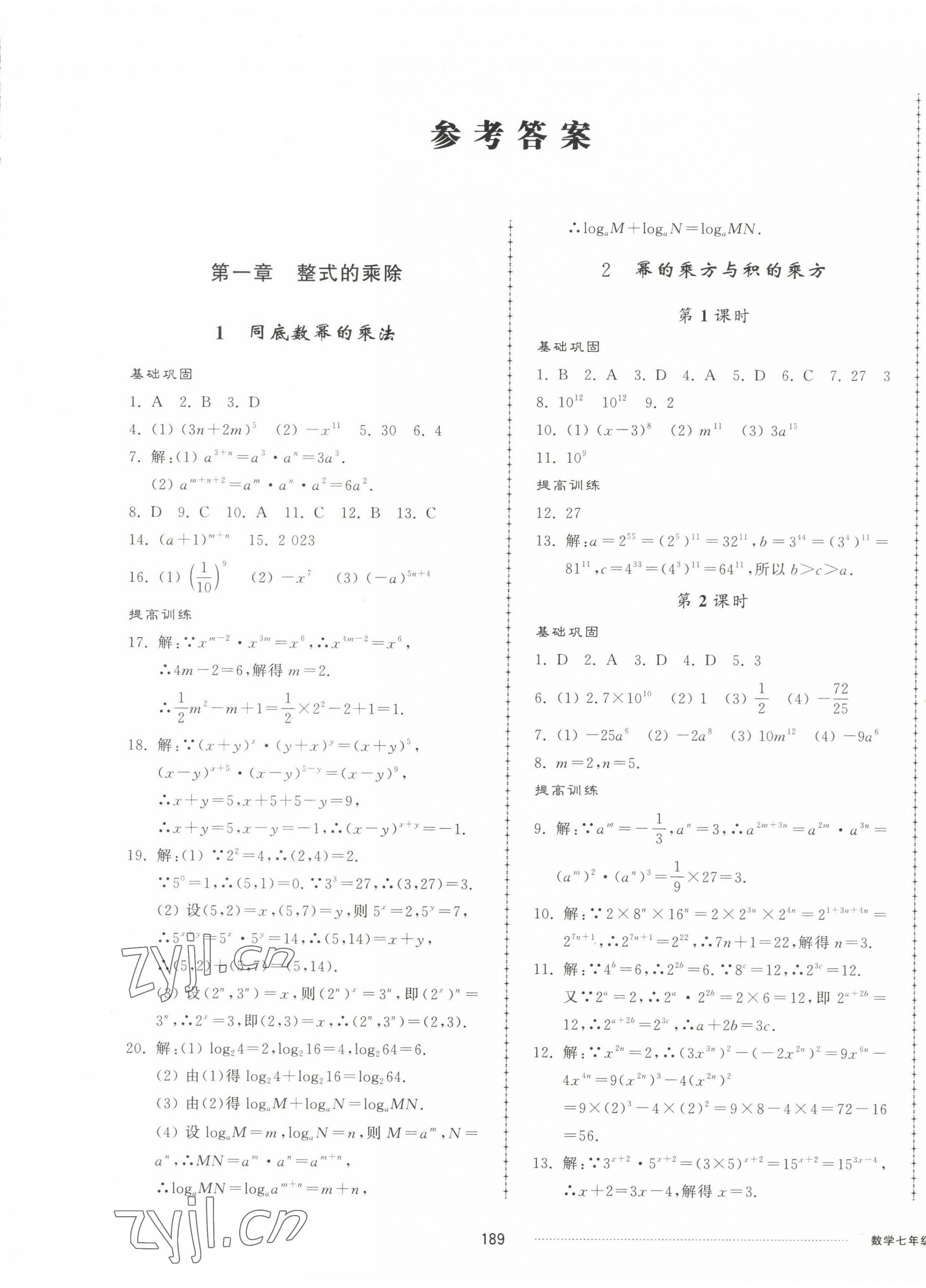 2023年同步練習(xí)冊(cè)配套單元檢測(cè)卷七年級(jí)數(shù)學(xué)下冊(cè)北師大版 第1頁(yè)