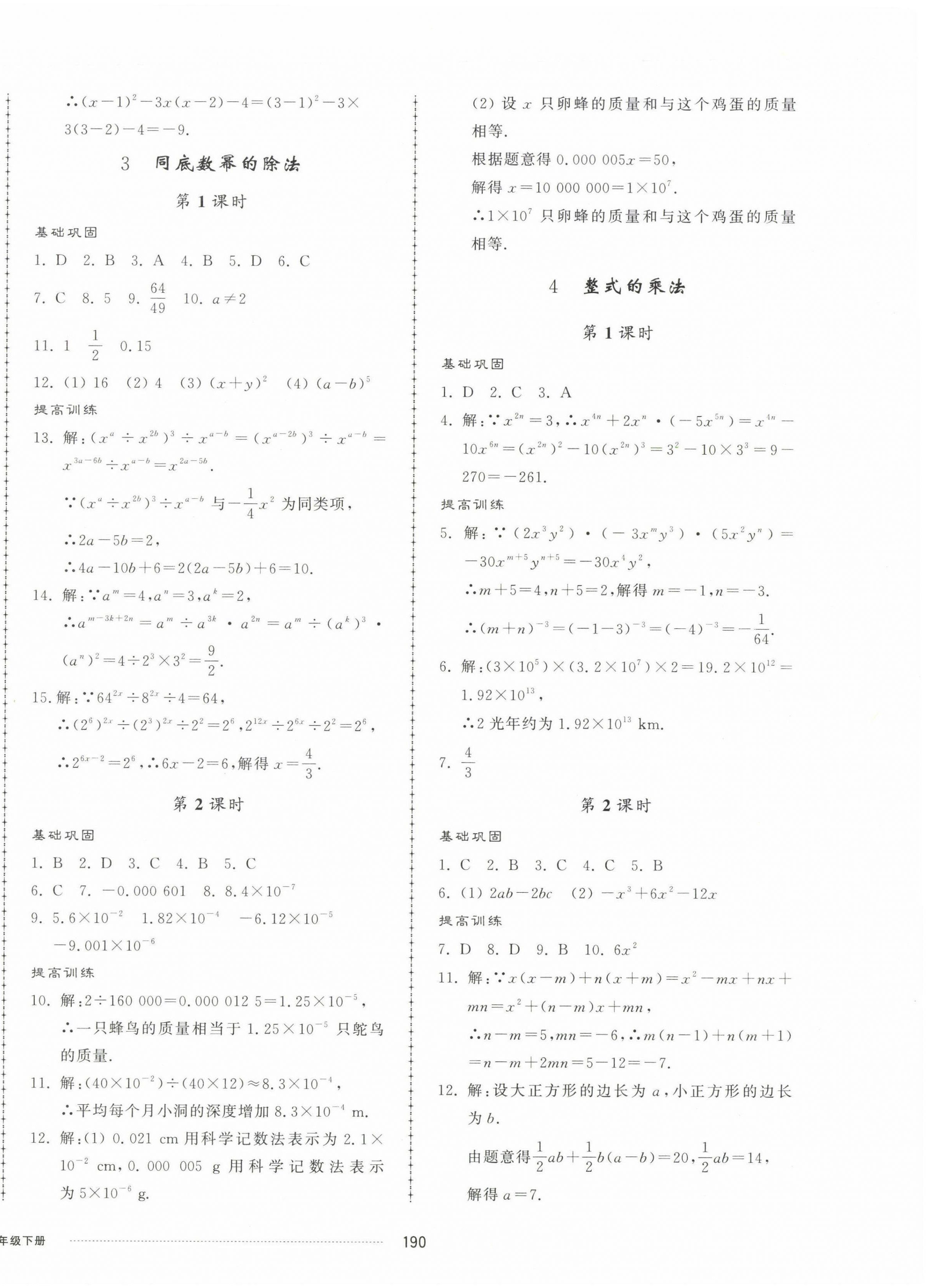 2023年同步練習(xí)冊配套單元檢測卷七年級數(shù)學(xué)下冊北師大版 第2頁