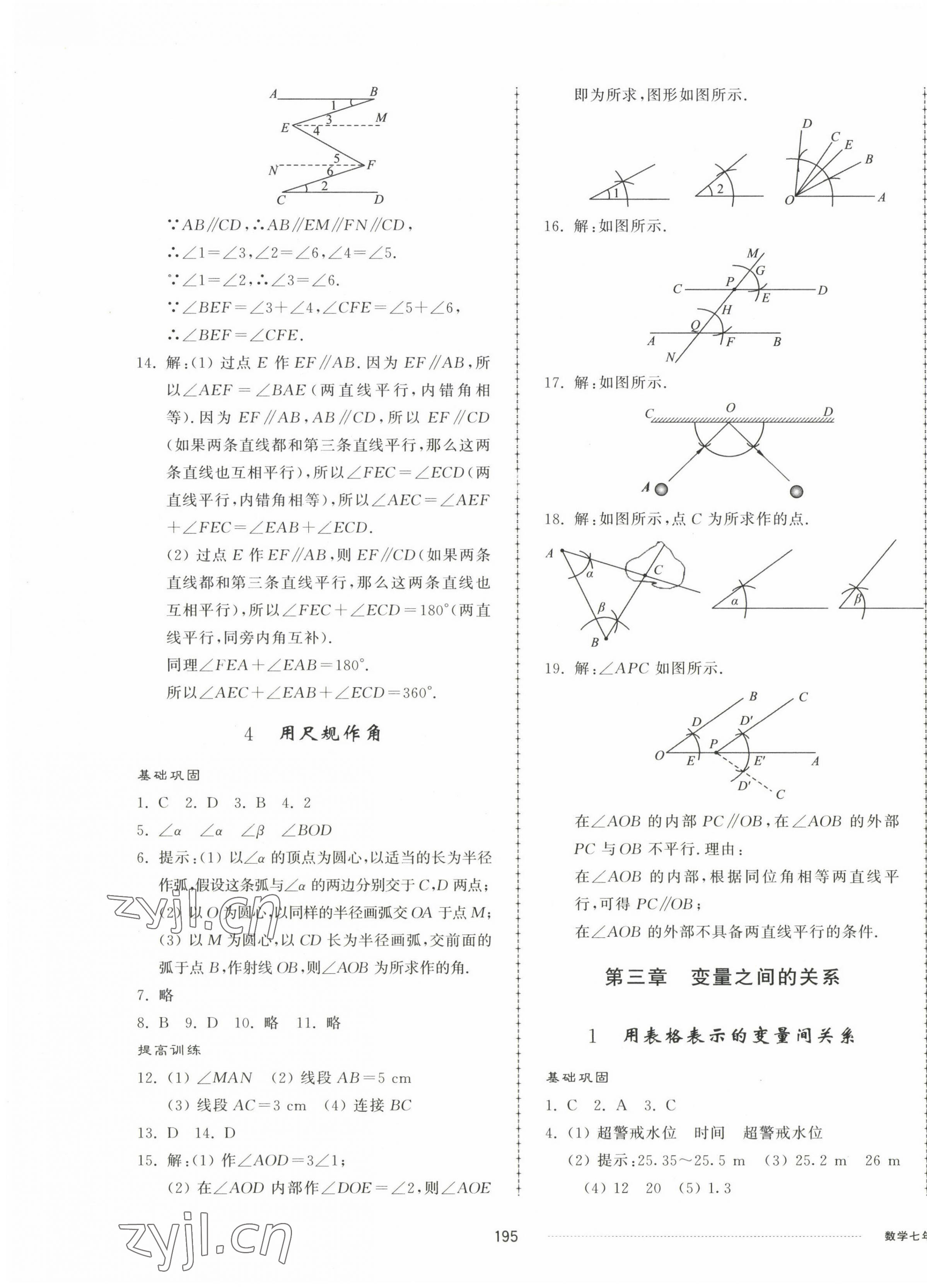 2023年同步練習(xí)冊配套單元檢測卷七年級數(shù)學(xué)下冊北師大版 第7頁