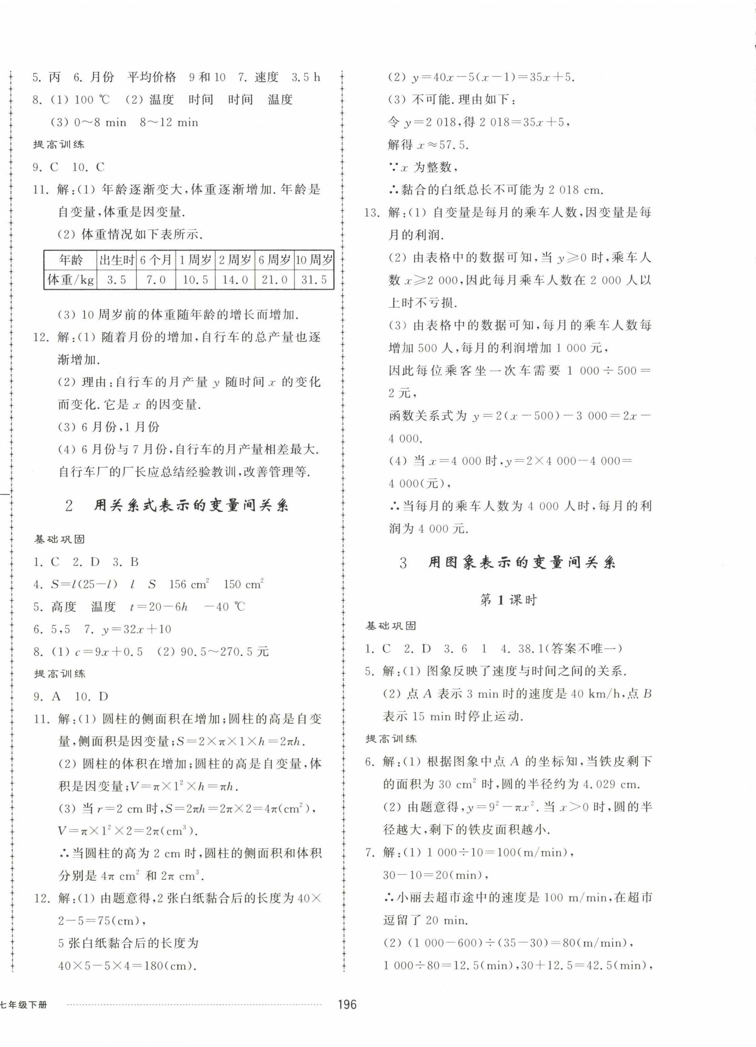 2023年同步練習(xí)冊配套單元檢測卷七年級數(shù)學(xué)下冊北師大版 第8頁