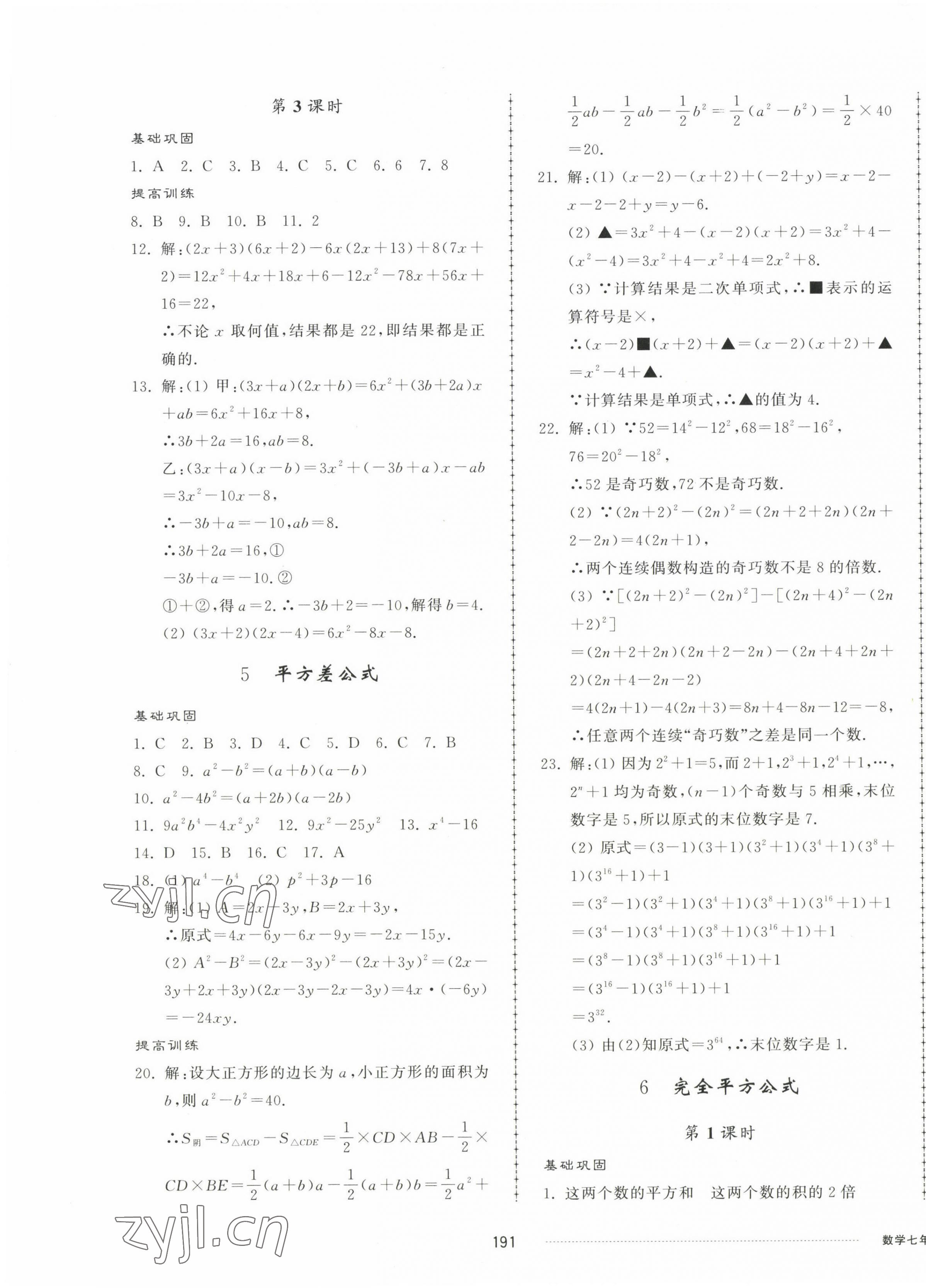 2023年同步練習(xí)冊(cè)配套單元檢測(cè)卷七年級(jí)數(shù)學(xué)下冊(cè)北師大版 第3頁(yè)