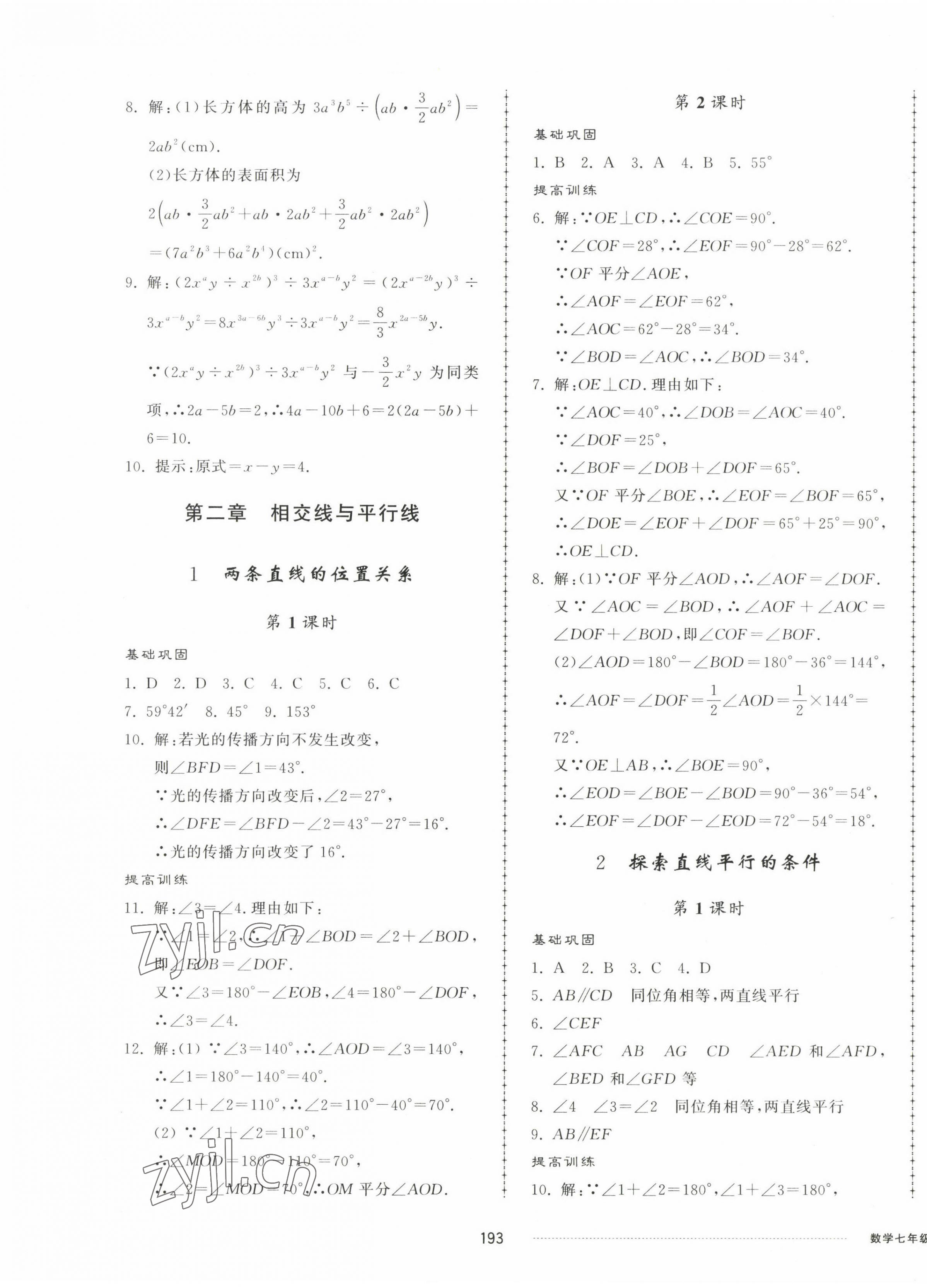 2023年同步练习册配套单元检测卷七年级数学下册北师大版 第5页