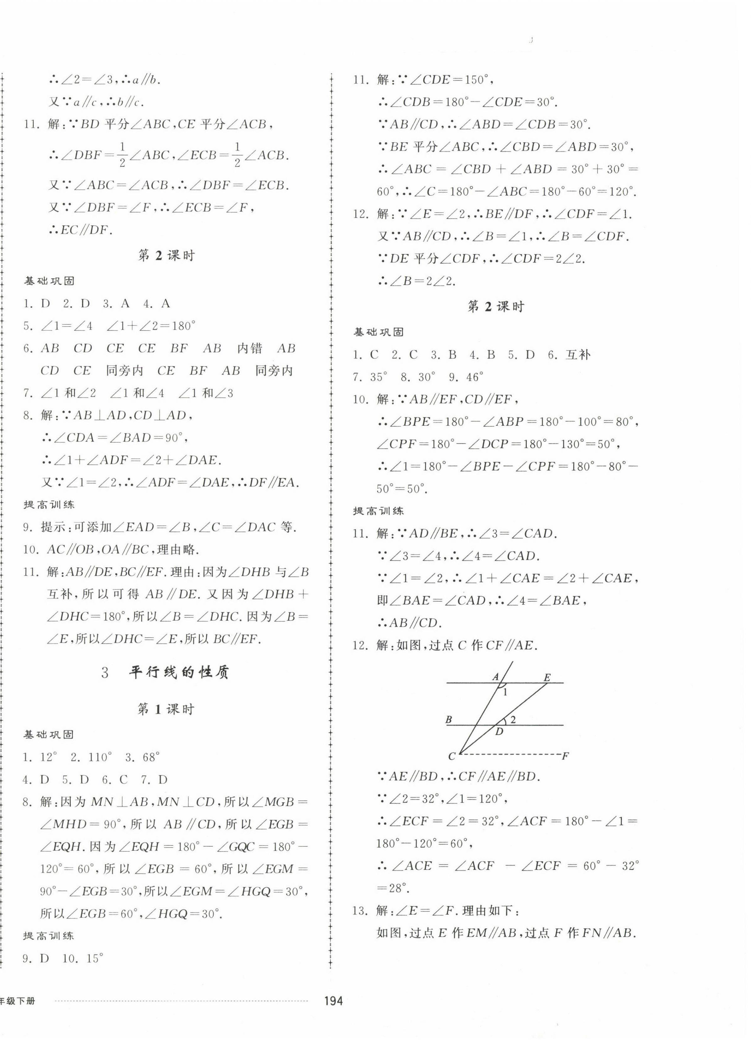 2023年同步练习册配套单元检测卷七年级数学下册北师大版 第6页