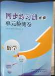 2023年同步练习册配套单元检测卷七年级数学下册北师大版