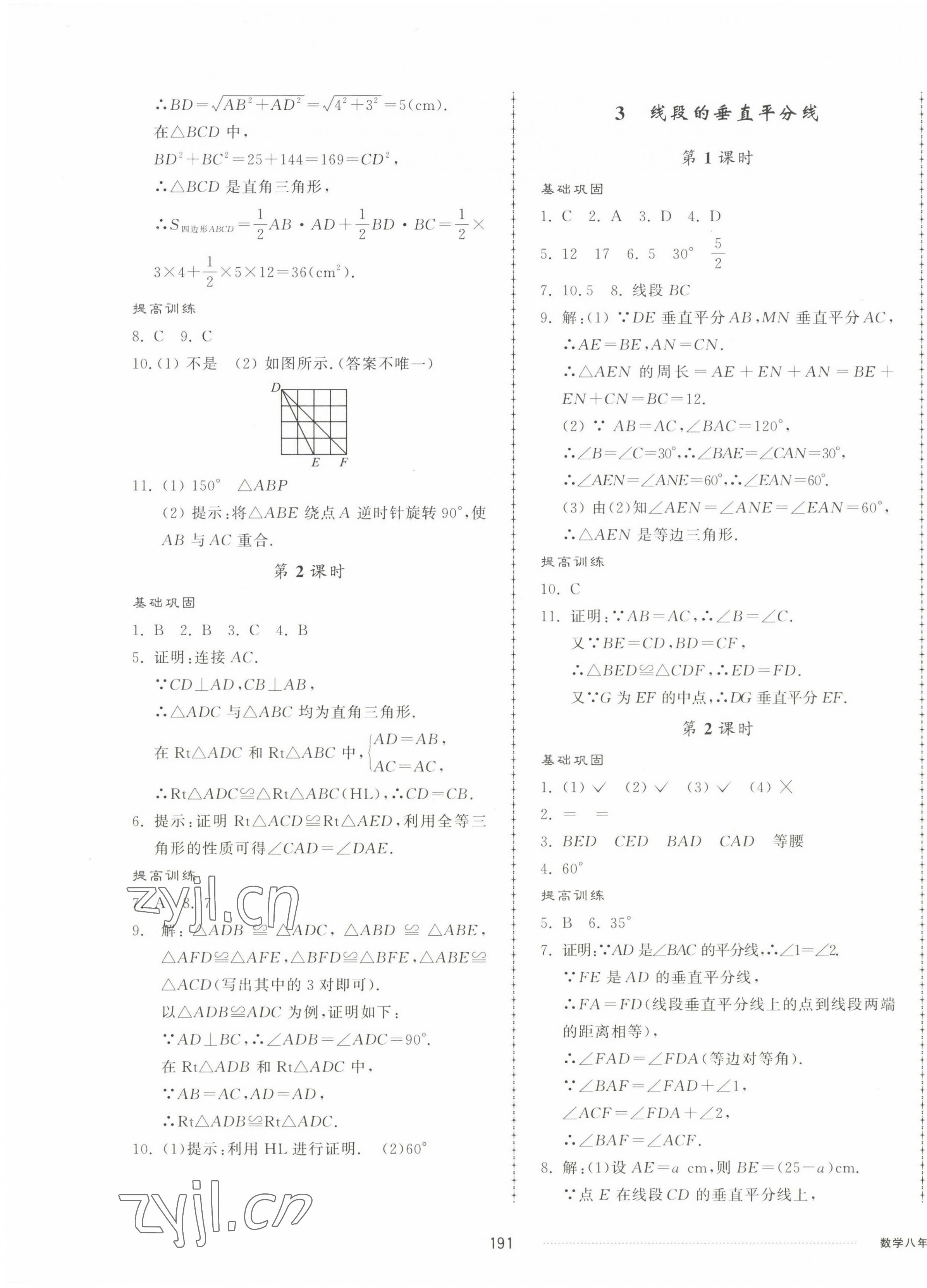 2023年同步練習冊配套單元檢測卷八年級數(shù)學下冊北師大版 第3頁