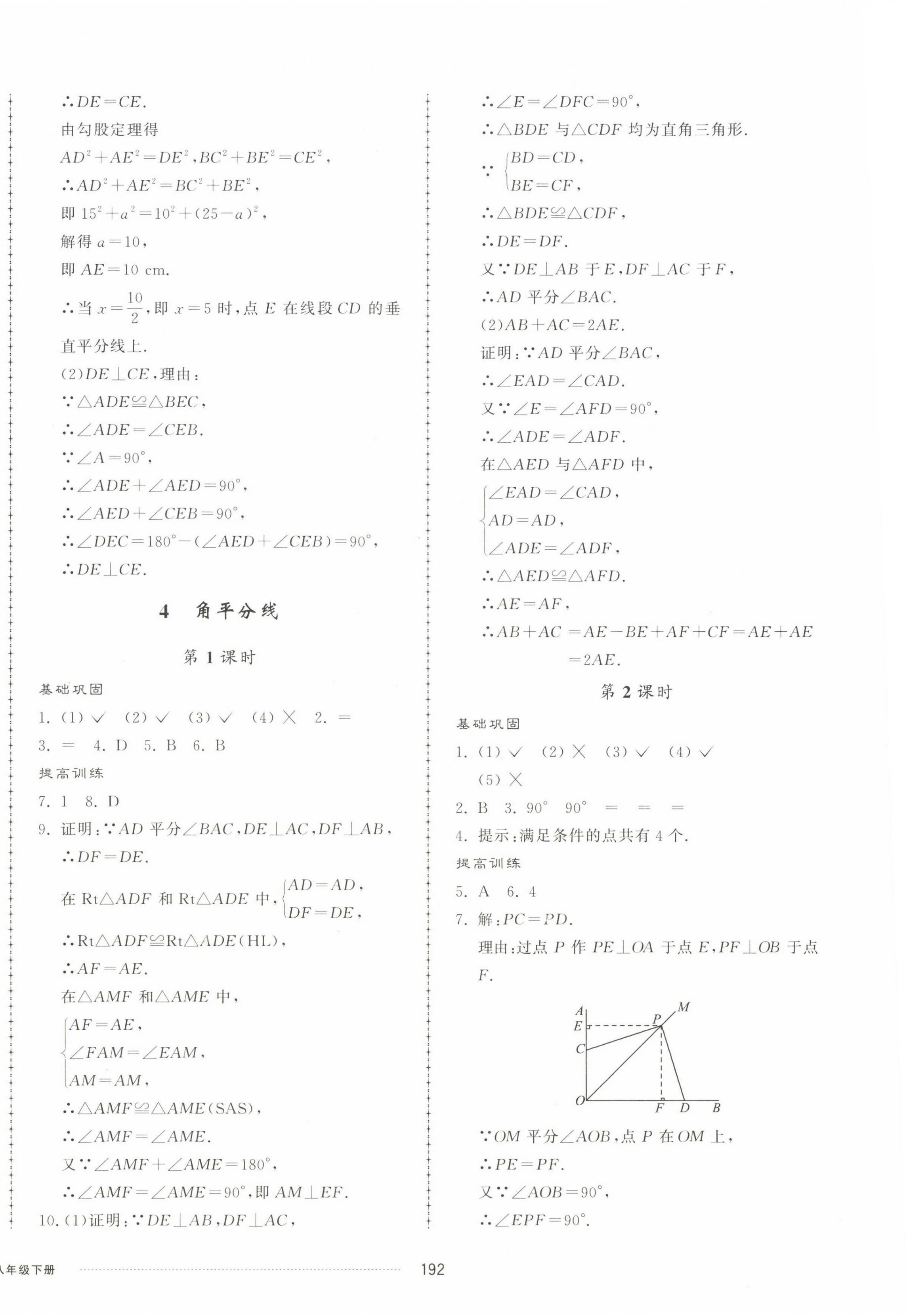 2023年同步練習(xí)冊配套單元檢測卷八年級數(shù)學(xué)下冊北師大版 第4頁