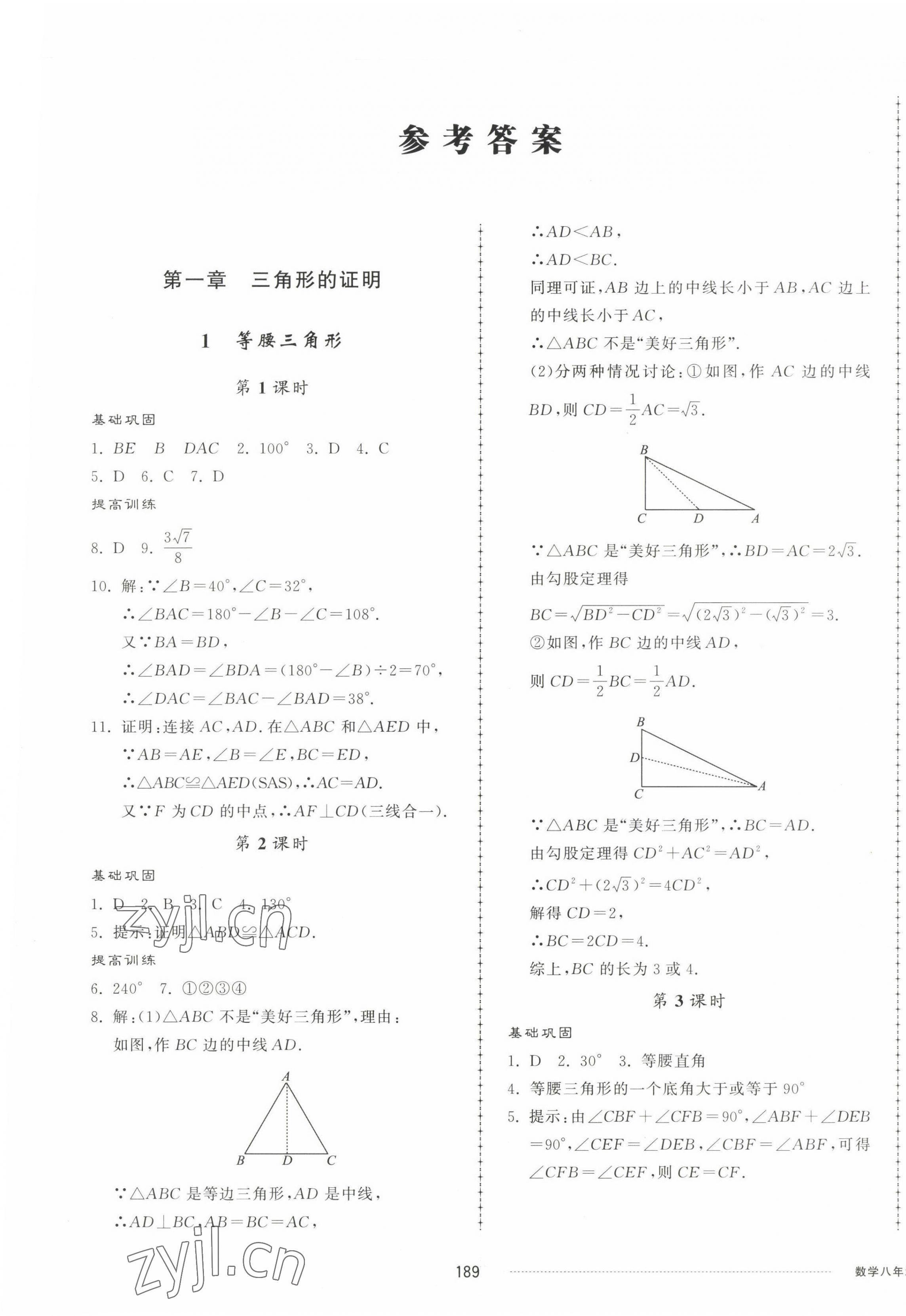 2023年同步練習冊配套單元檢測卷八年級數(shù)學下冊北師大版 第1頁