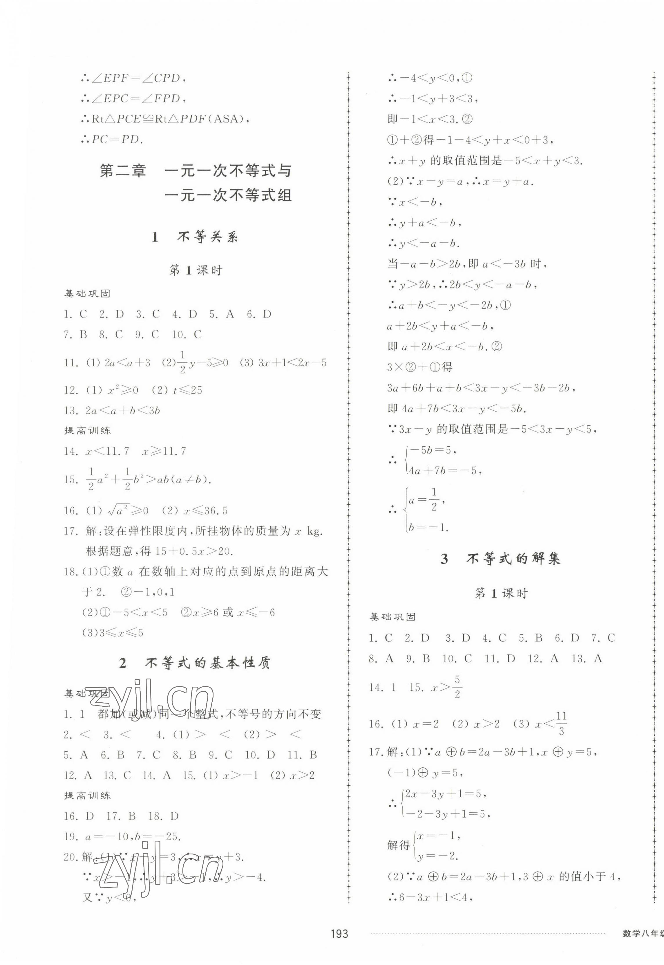 2023年同步練習(xí)冊(cè)配套單元檢測(cè)卷八年級(jí)數(shù)學(xué)下冊(cè)北師大版 第5頁(yè)