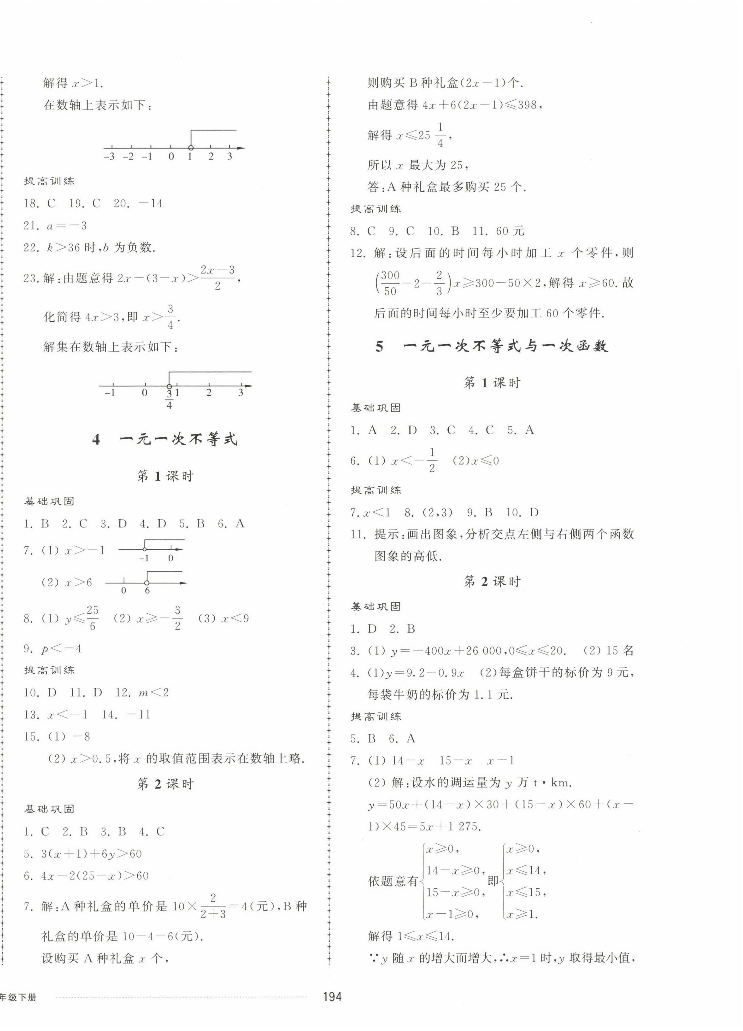 2023年同步練習(xí)冊(cè)配套單元檢測(cè)卷八年級(jí)數(shù)學(xué)下冊(cè)北師大版 第6頁