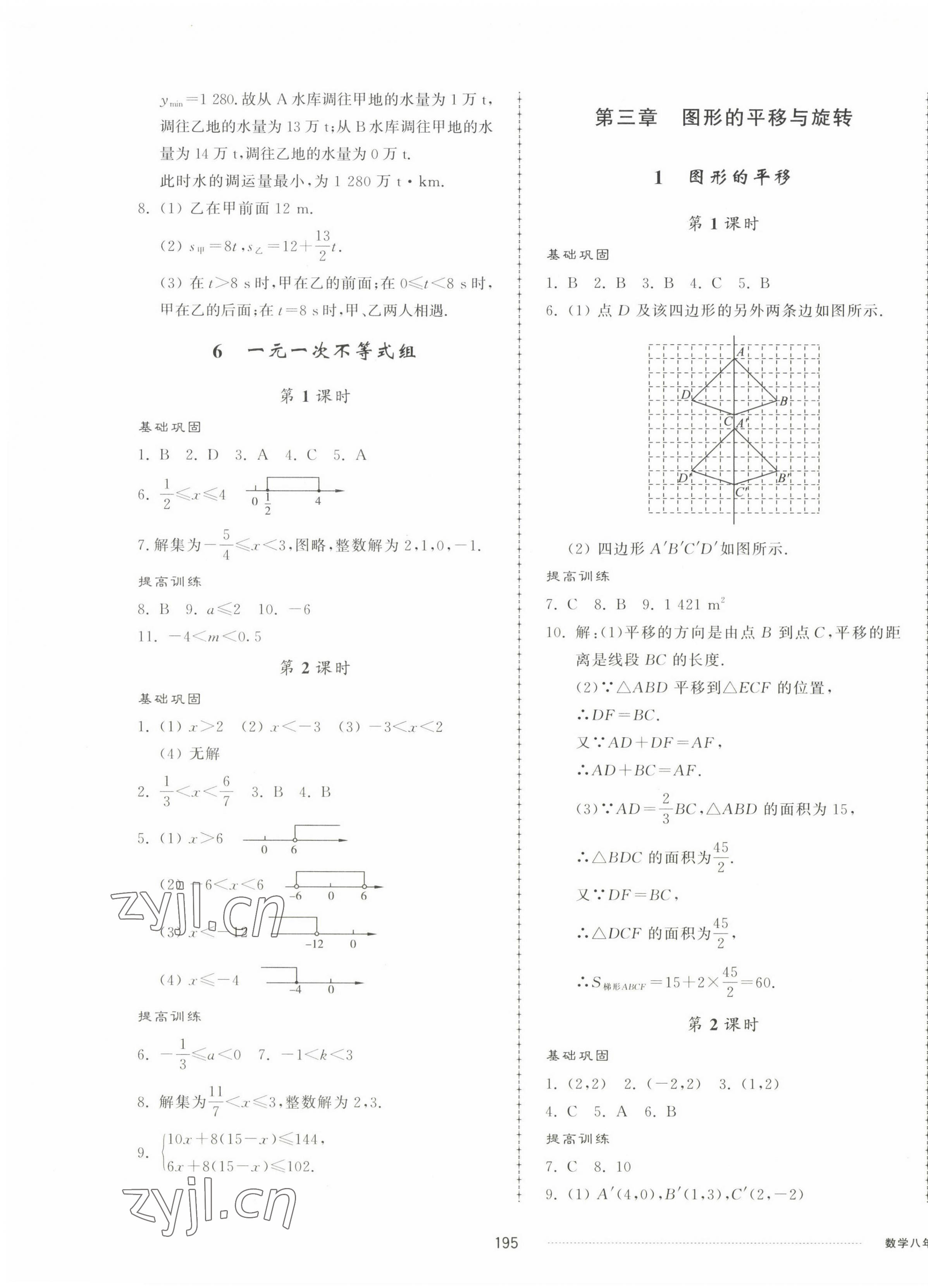 2023年同步練習(xí)冊(cè)配套單元檢測(cè)卷八年級(jí)數(shù)學(xué)下冊(cè)北師大版 第7頁(yè)