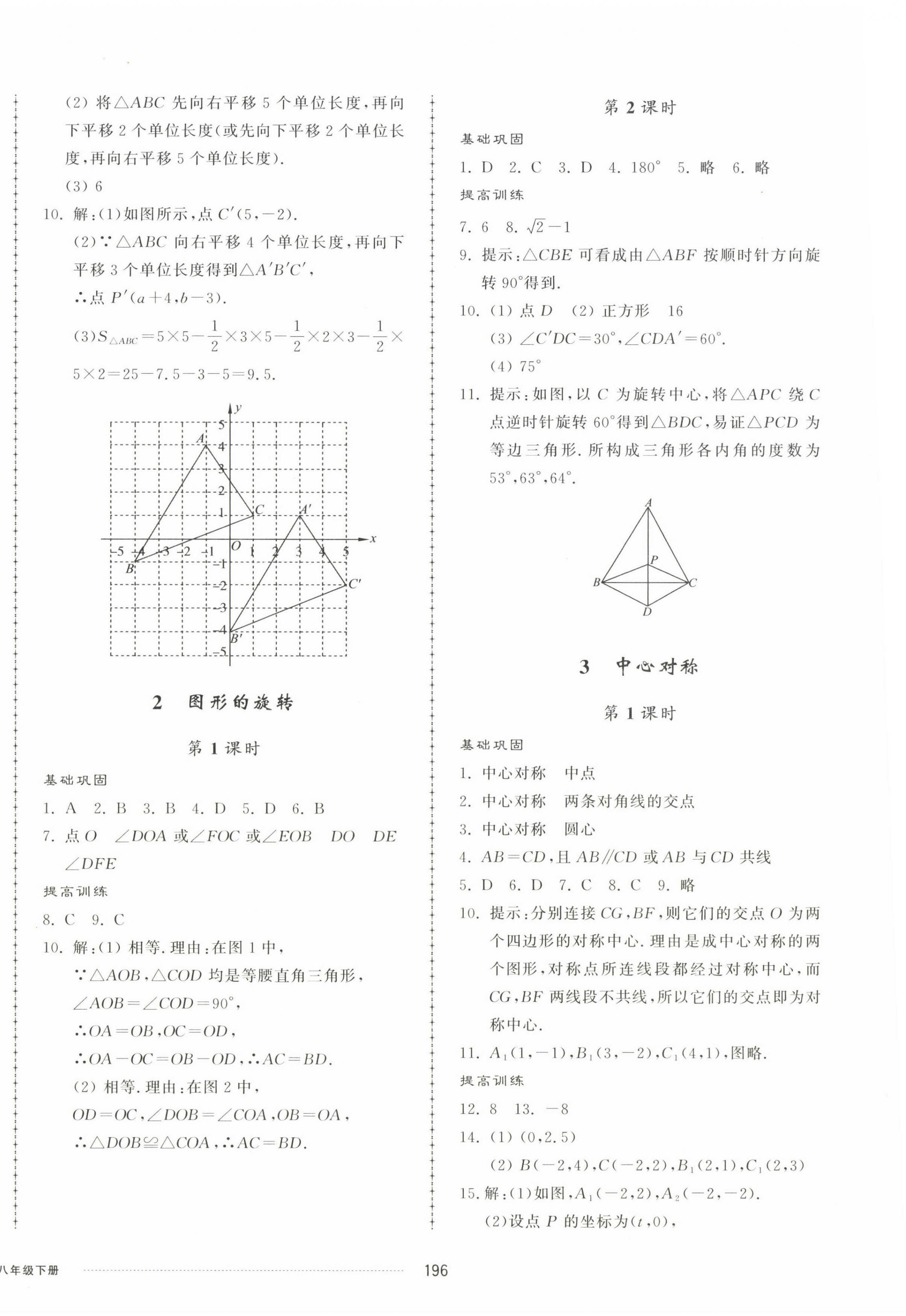 2023年同步練習(xí)冊(cè)配套單元檢測(cè)卷八年級(jí)數(shù)學(xué)下冊(cè)北師大版 第8頁(yè)