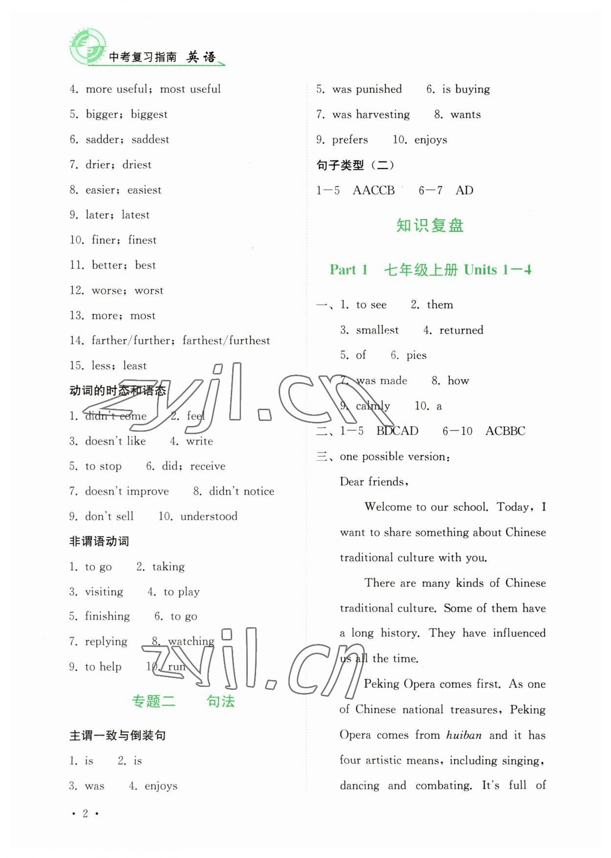 2023年中考復(fù)習(xí)指南英語四川教育出版社 第2頁