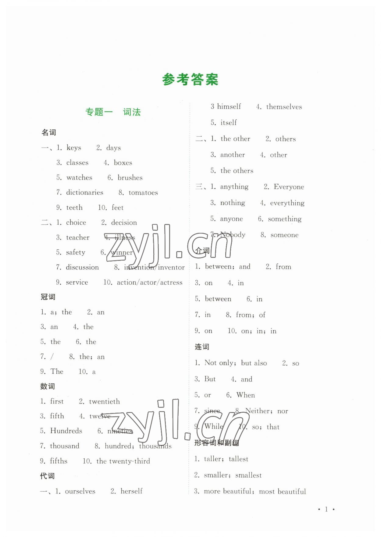 2023年中考復(fù)習(xí)指南英語四川教育出版社 第1頁