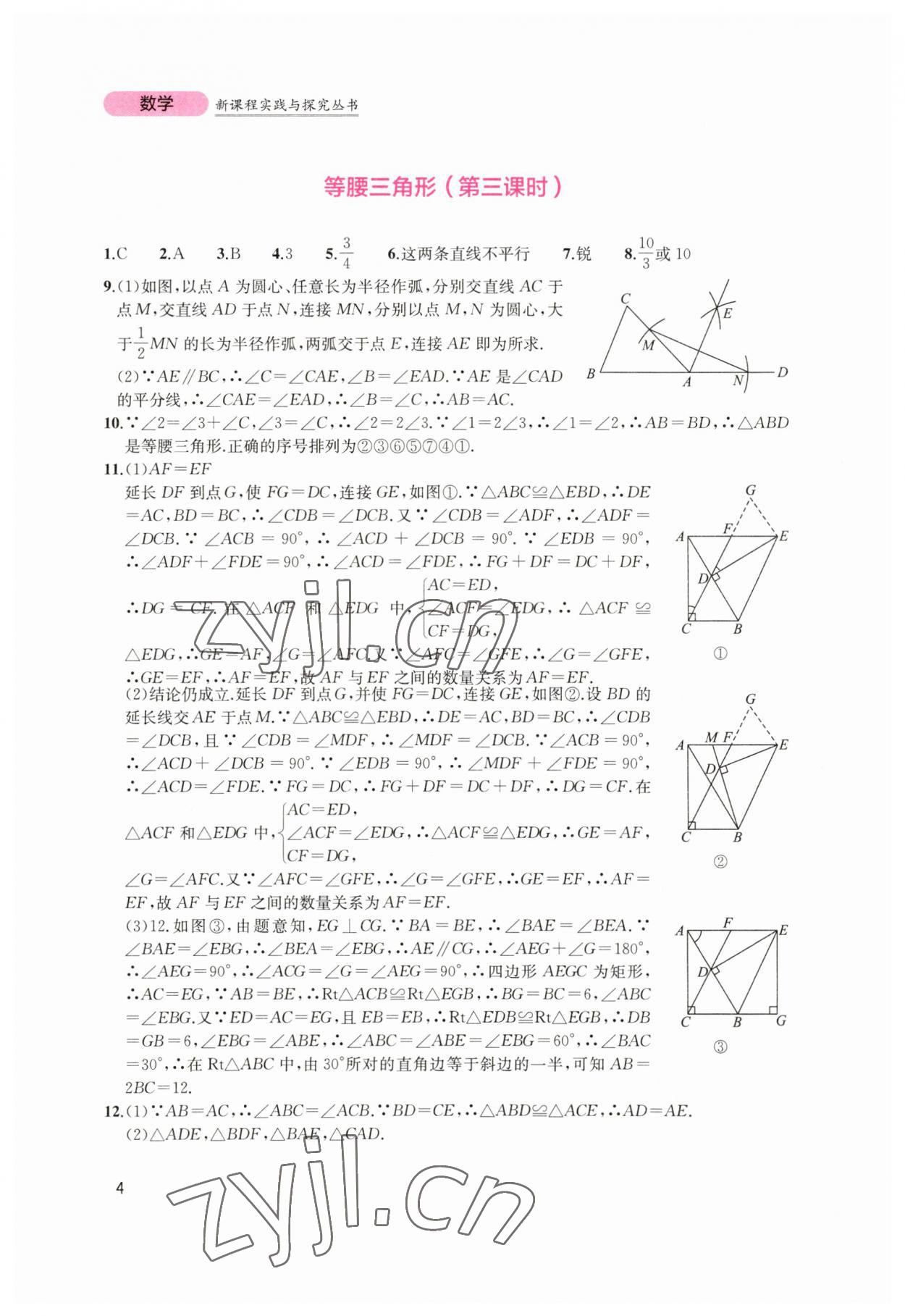 2023年新课程实践与探究丛书八年级数学下册北师大版 第4页