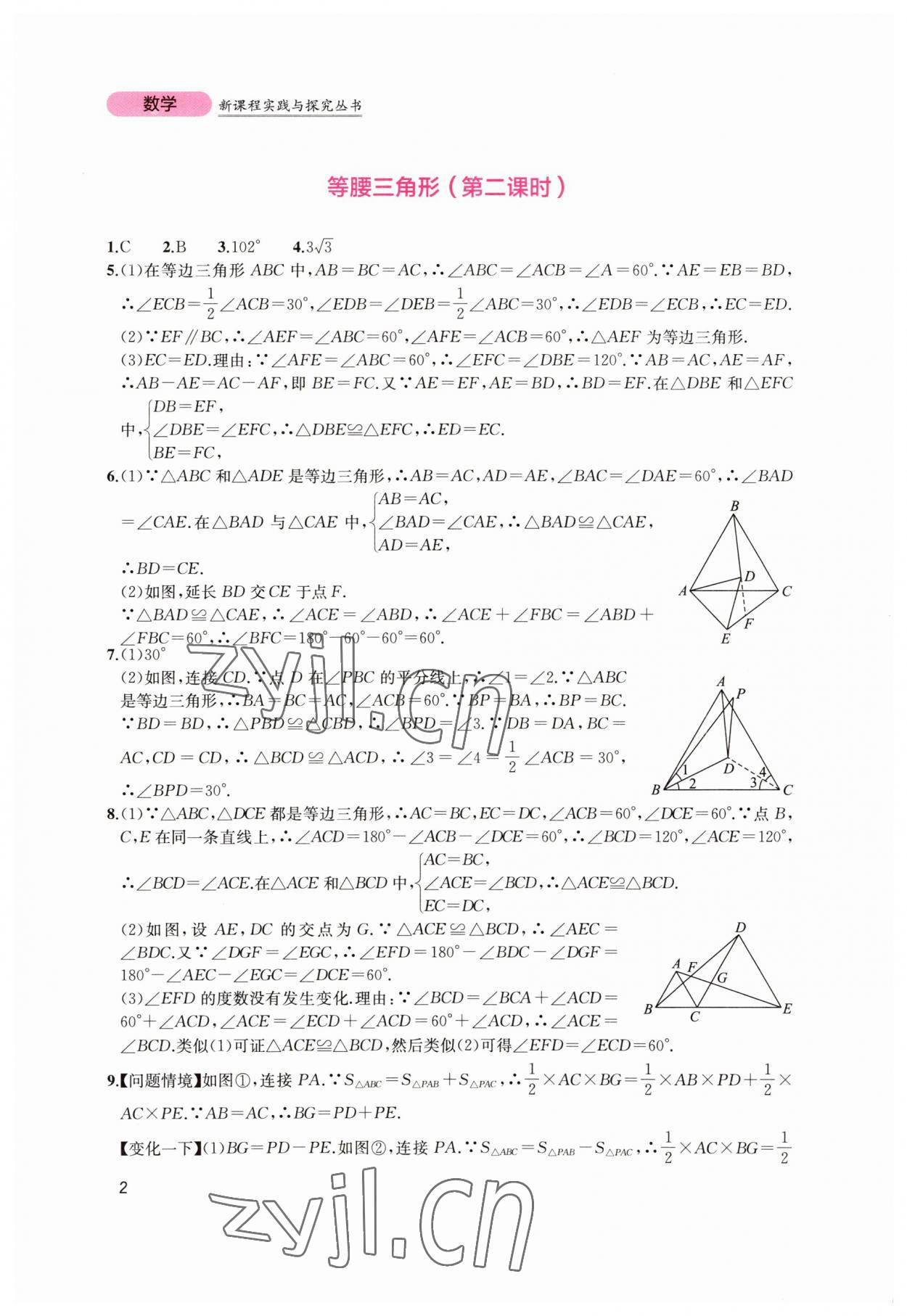 2023年新课程实践与探究丛书八年级数学下册北师大版 第2页