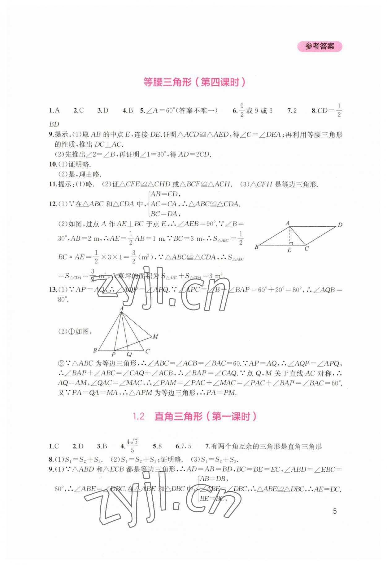 2023年新课程实践与探究丛书八年级数学下册北师大版 第5页