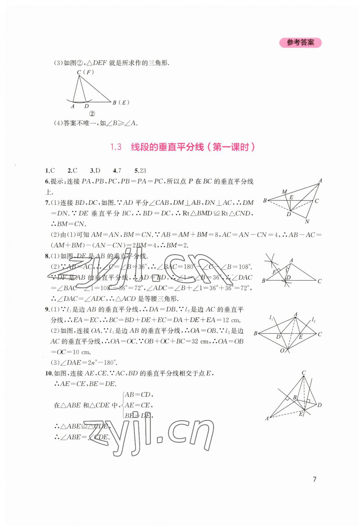 2023年新课程实践与探究丛书八年级数学下册北师大版 第7页