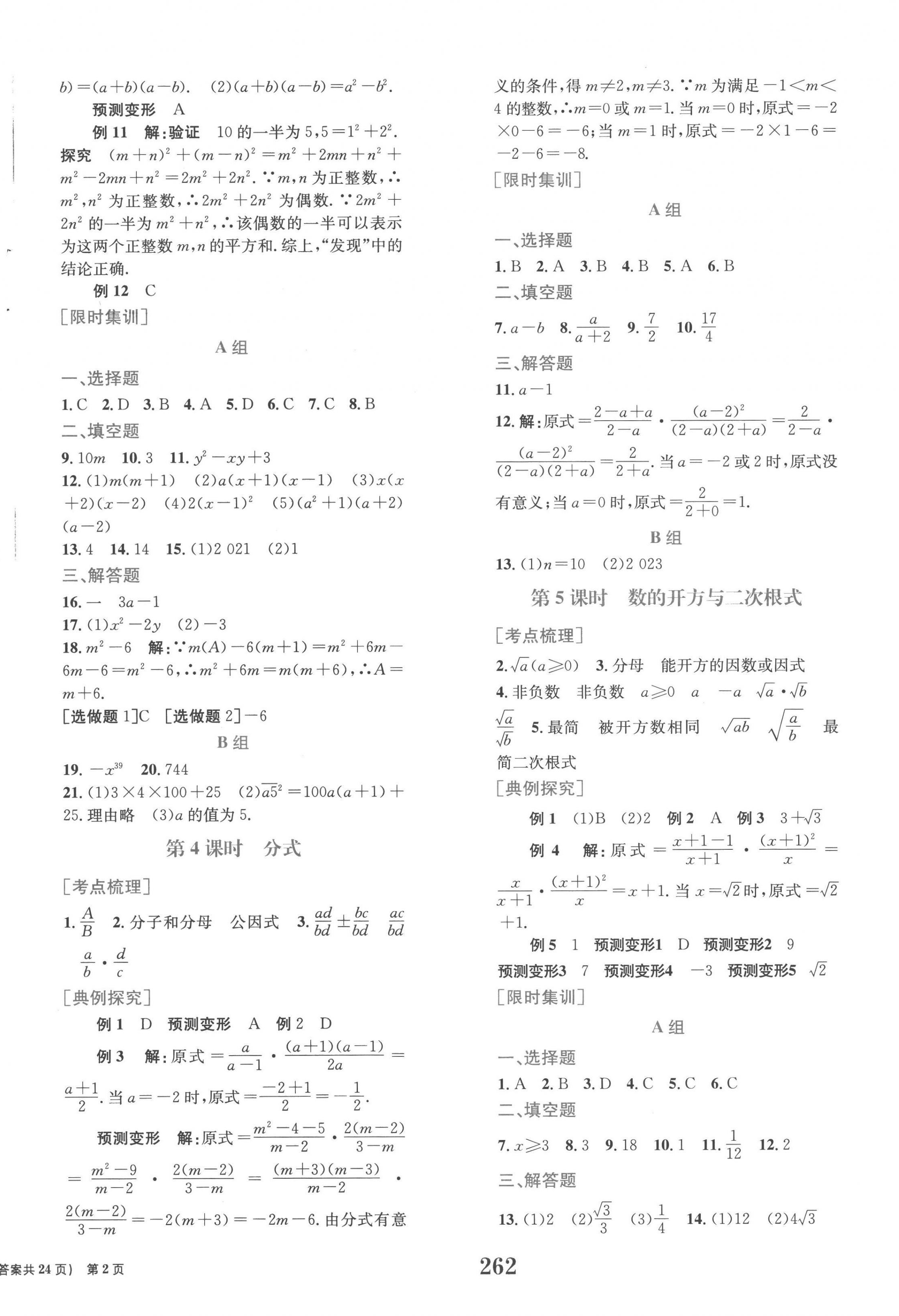 2023年中考整合集训数学 第2页