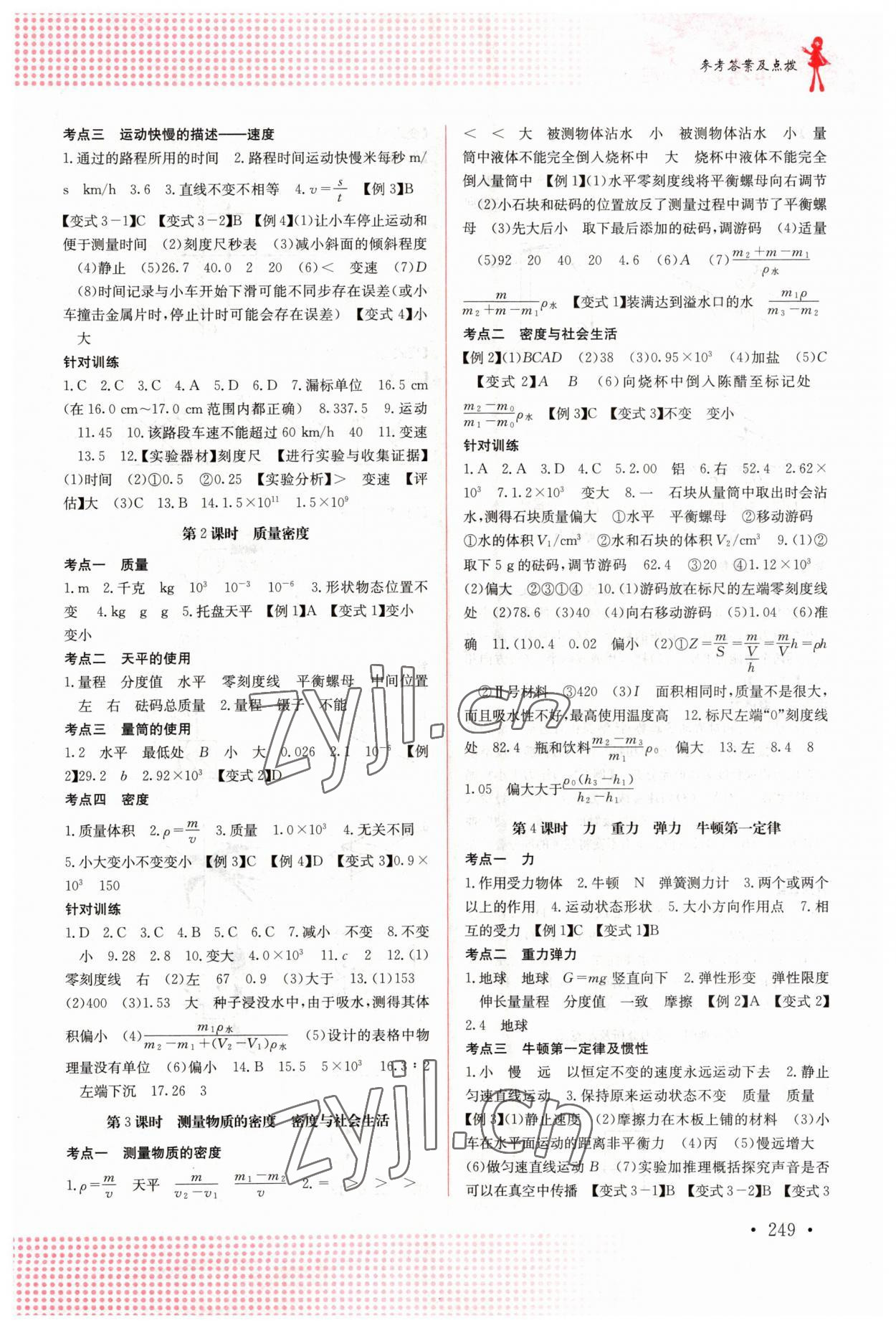 2023年創(chuàng)新學習中考必備物理 參考答案第4頁