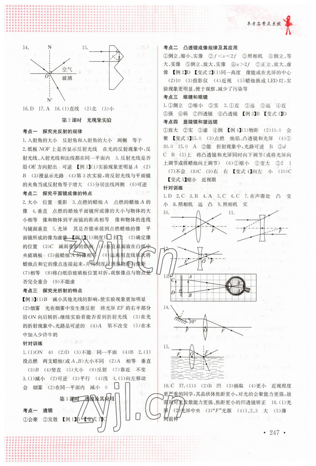 2023年創(chuàng)新學(xué)習(xí)中考必備物理 參考答案第2頁