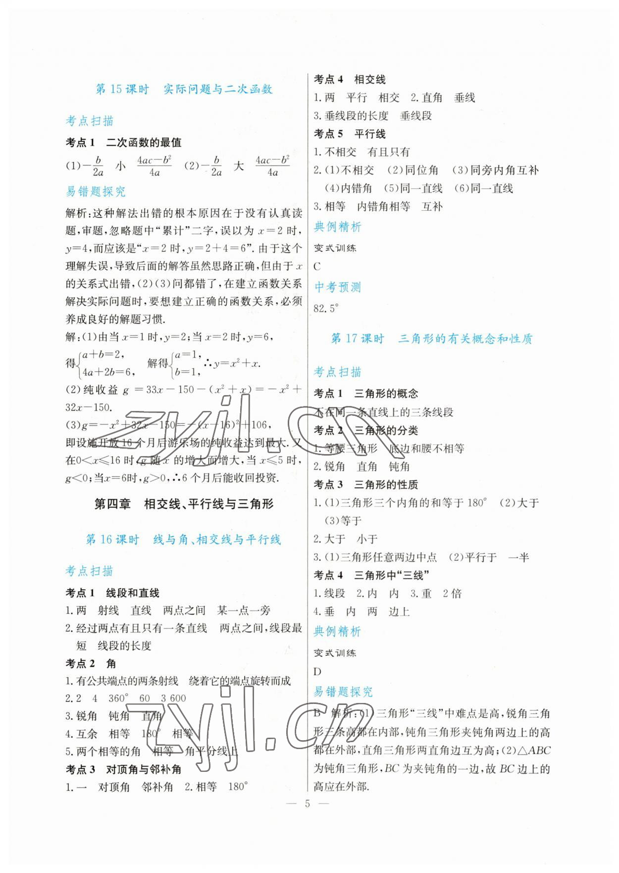 2023年解密中考數(shù)學(xué) 第5頁(yè)