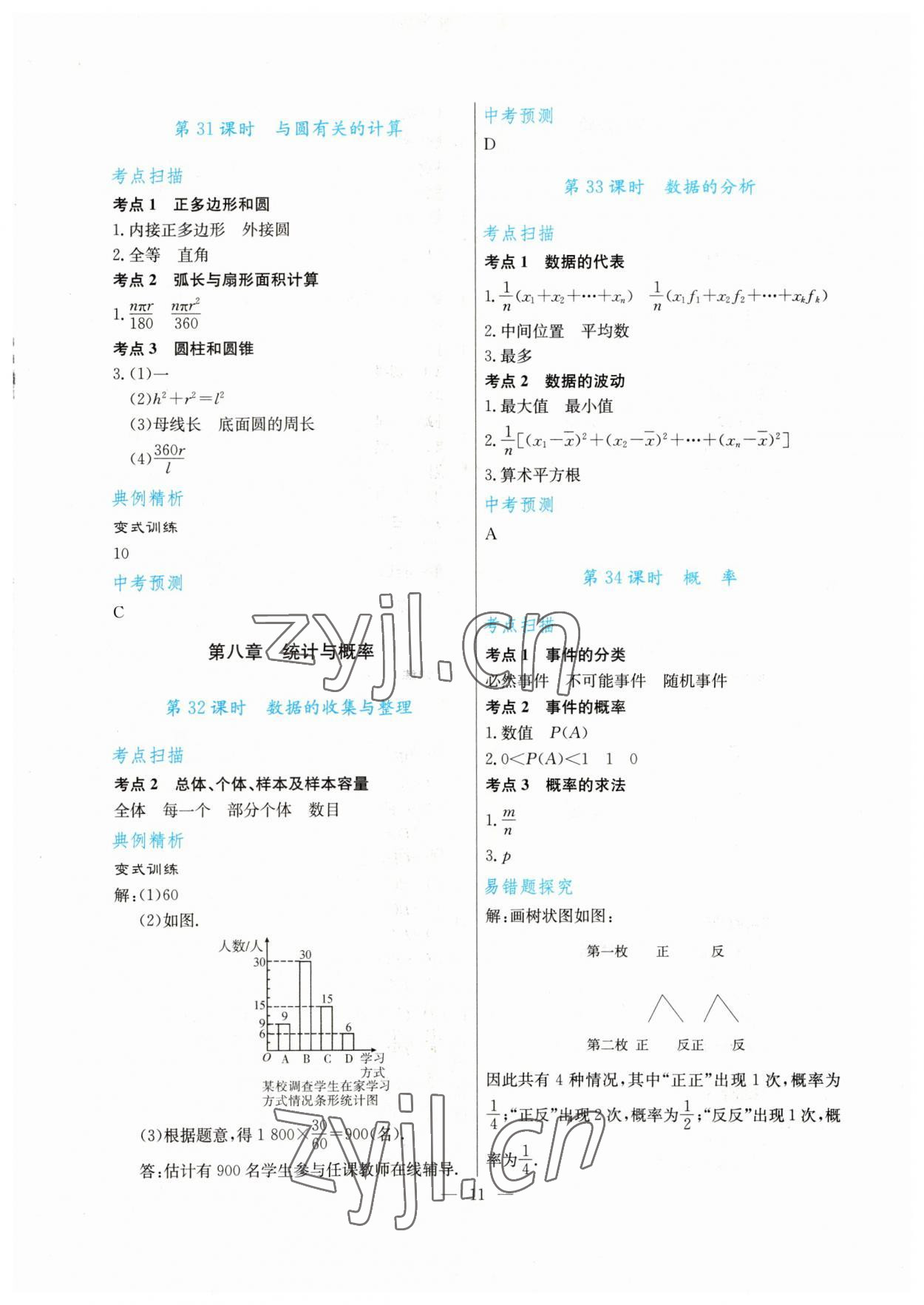 2023年解密中考數(shù)學(xué) 第11頁