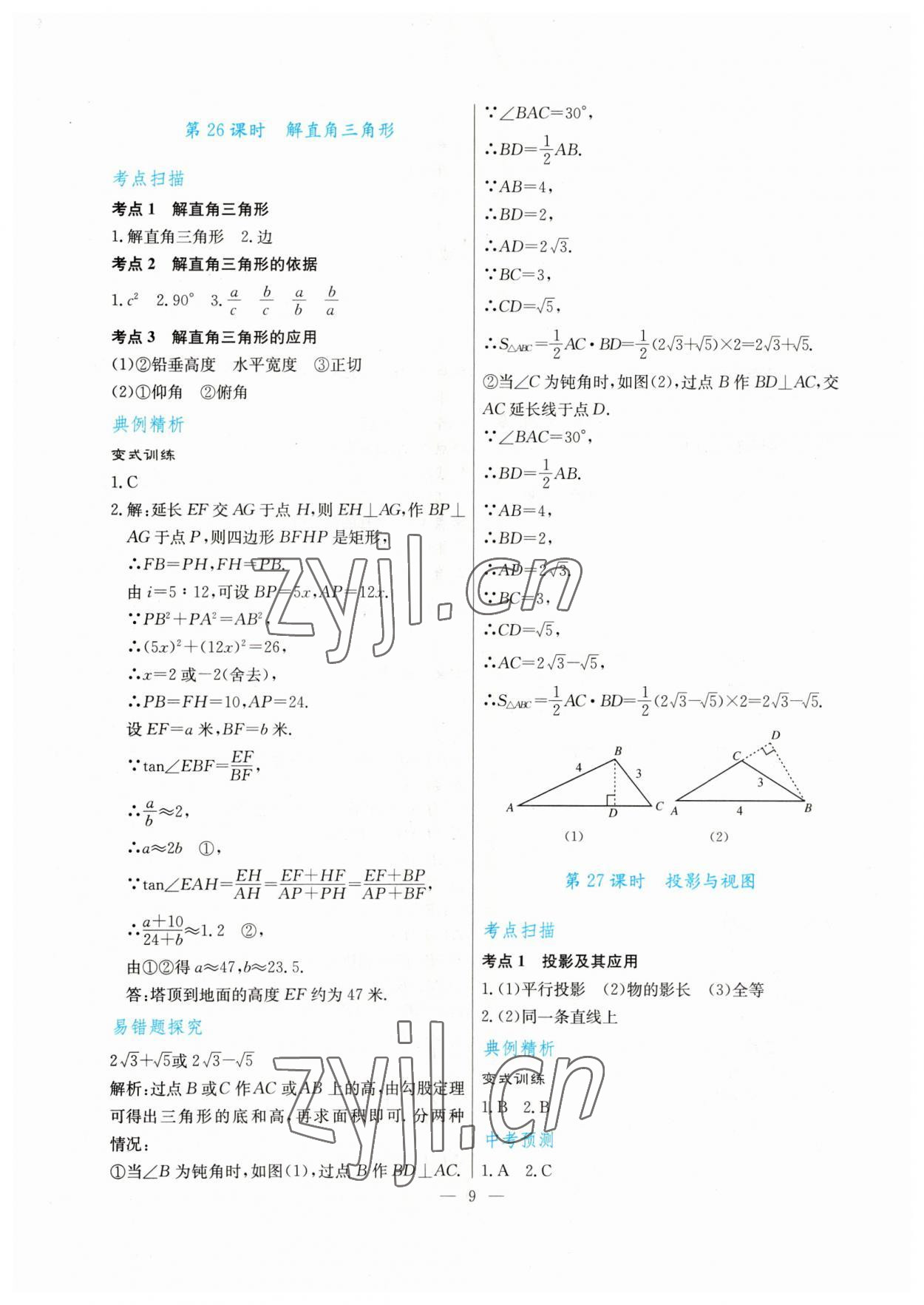 2023年解密中考數(shù)學(xué) 第9頁