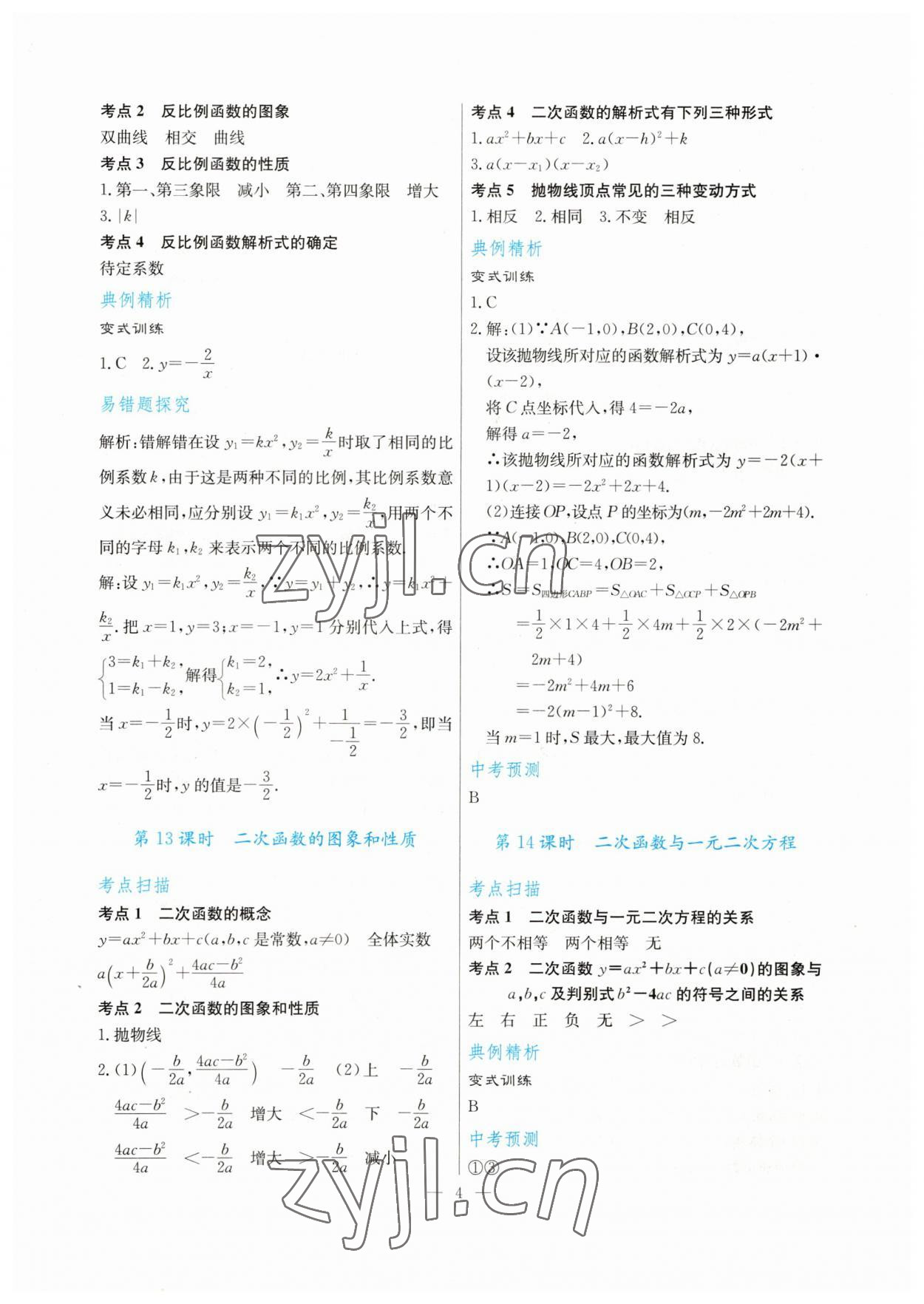 2023年解密中考數(shù)學 第4頁