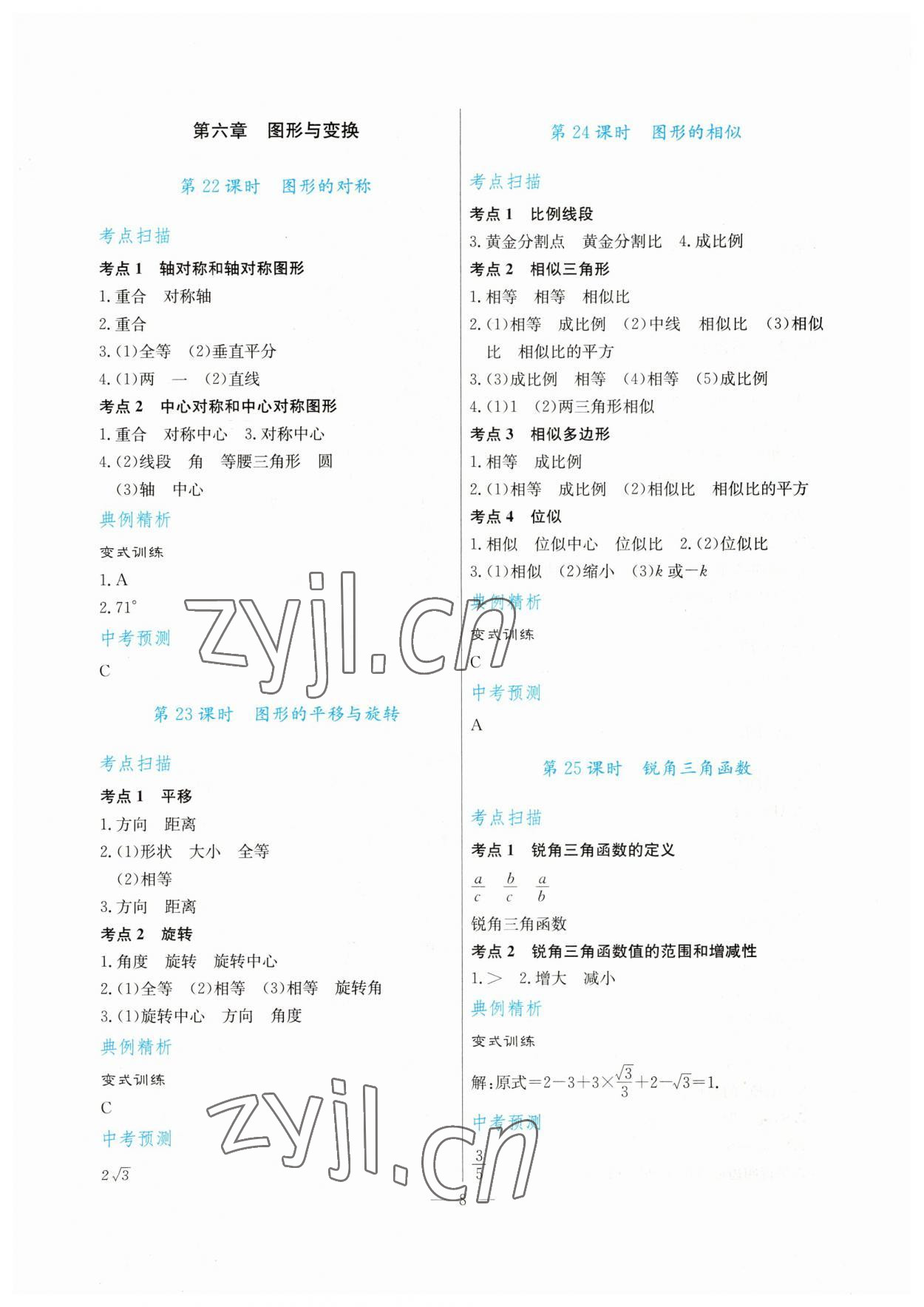 2023年解密中考數(shù)學 第8頁