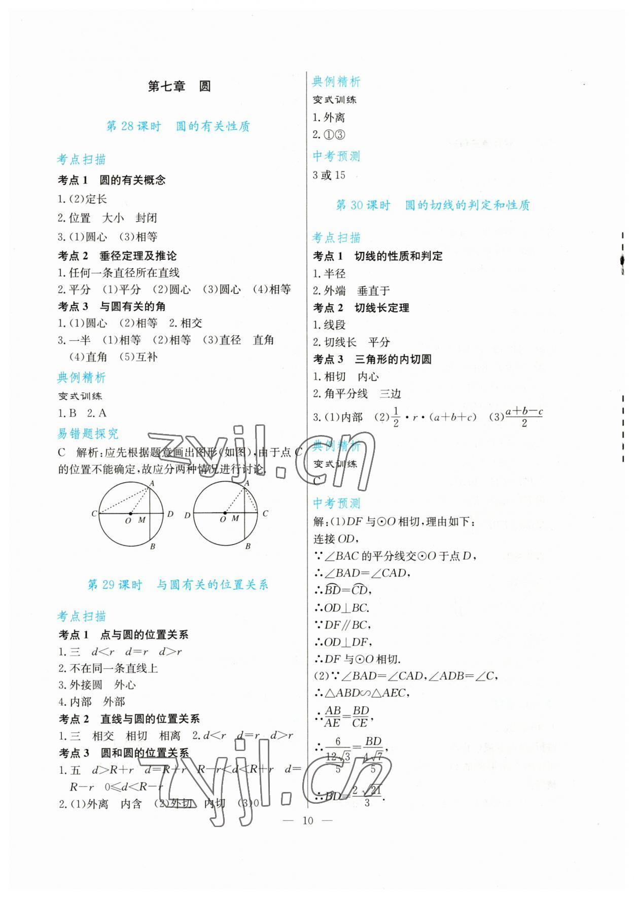 2023年解密中考數(shù)學(xué) 第10頁