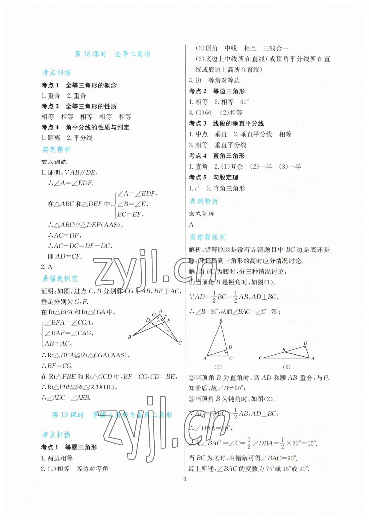 2023年解密中考數(shù)學(xué) 第6頁