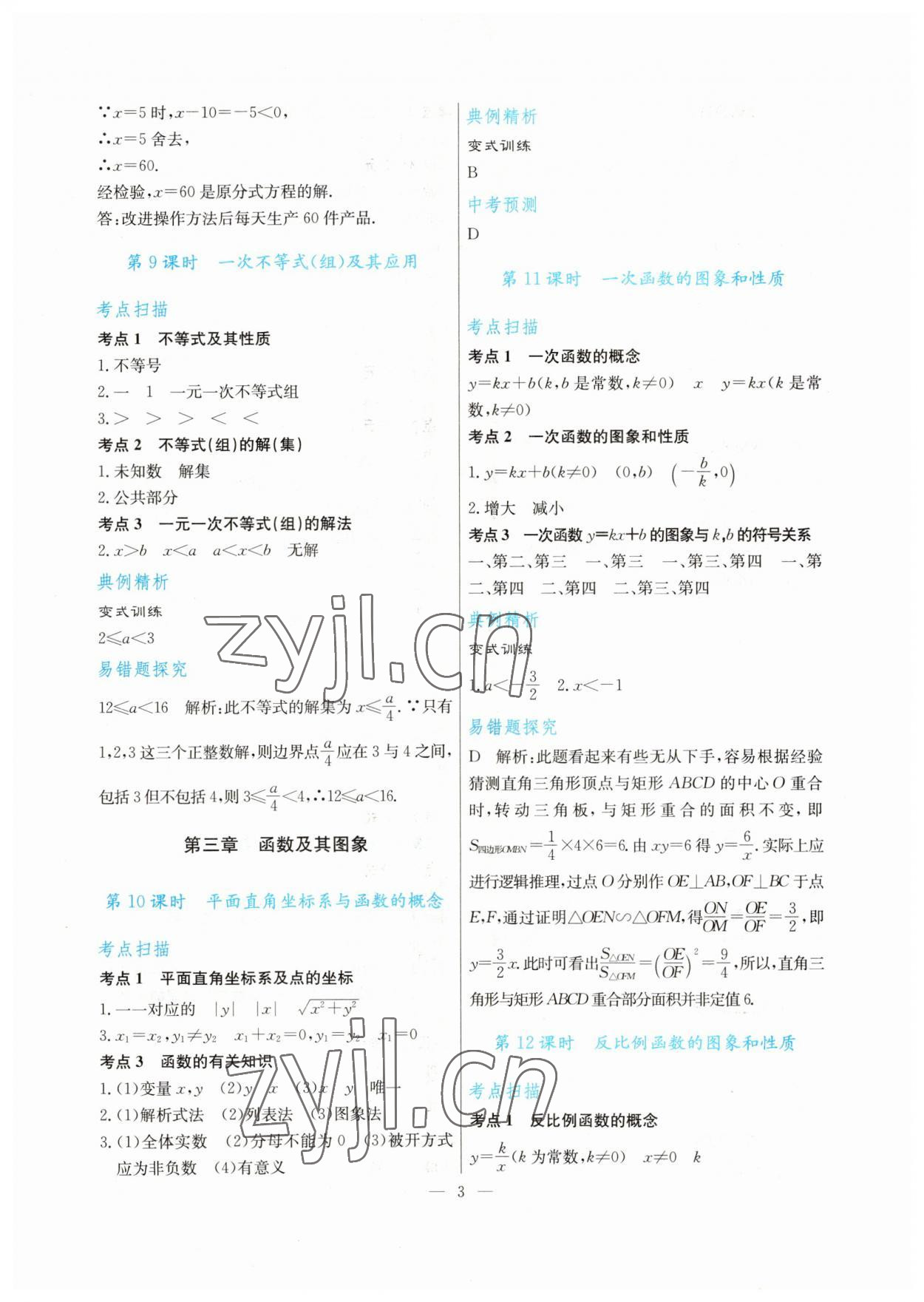 2023年解密中考數(shù)學(xué) 第3頁